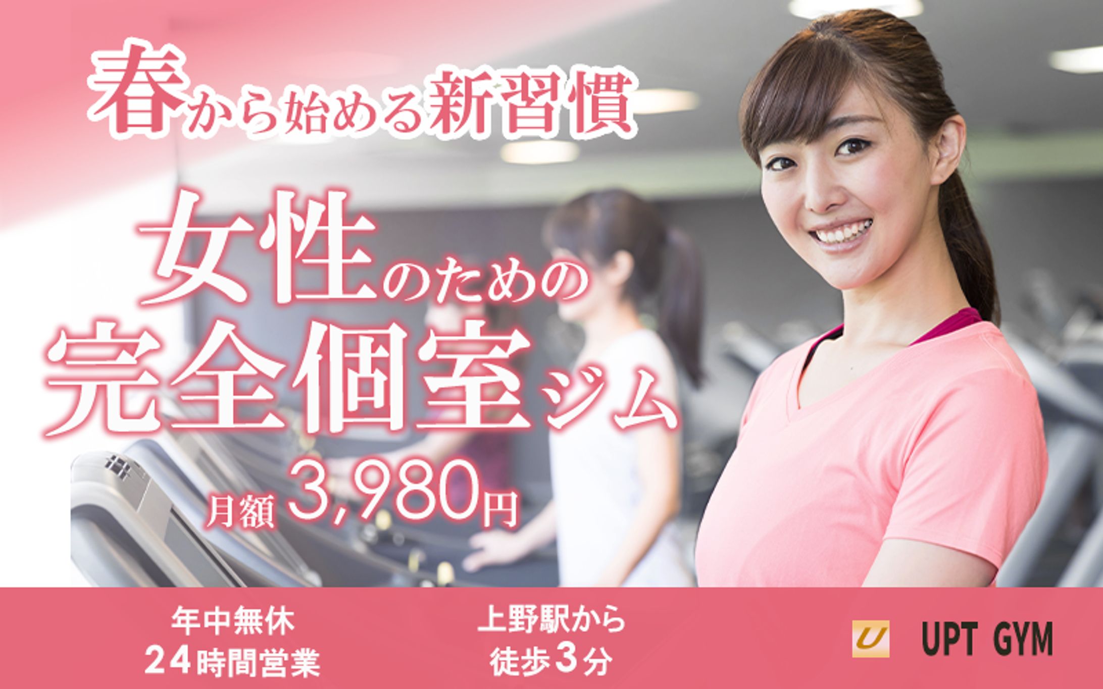 【バナー】フィットネス-1