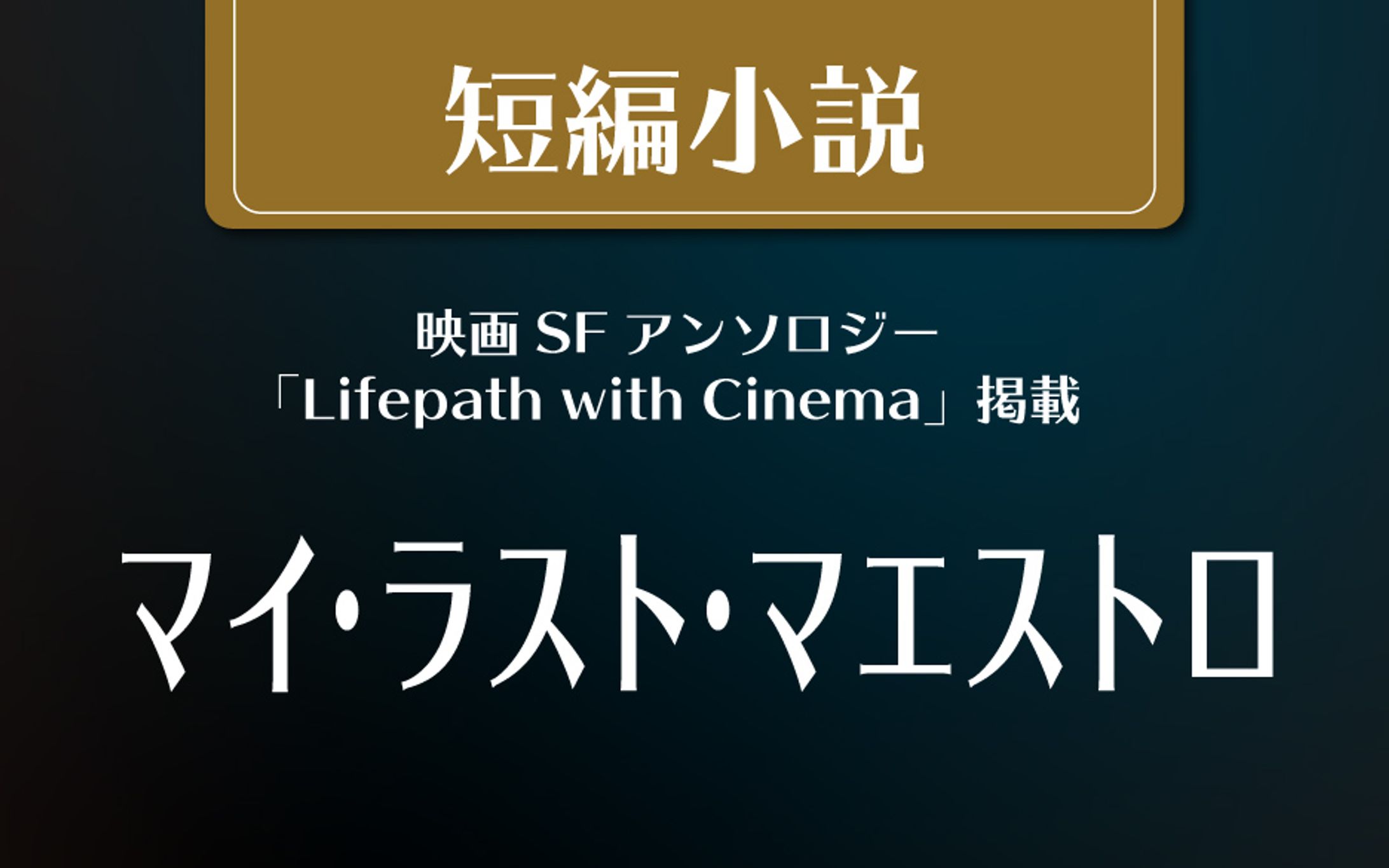 マイ・ラスト・マエストロ-1