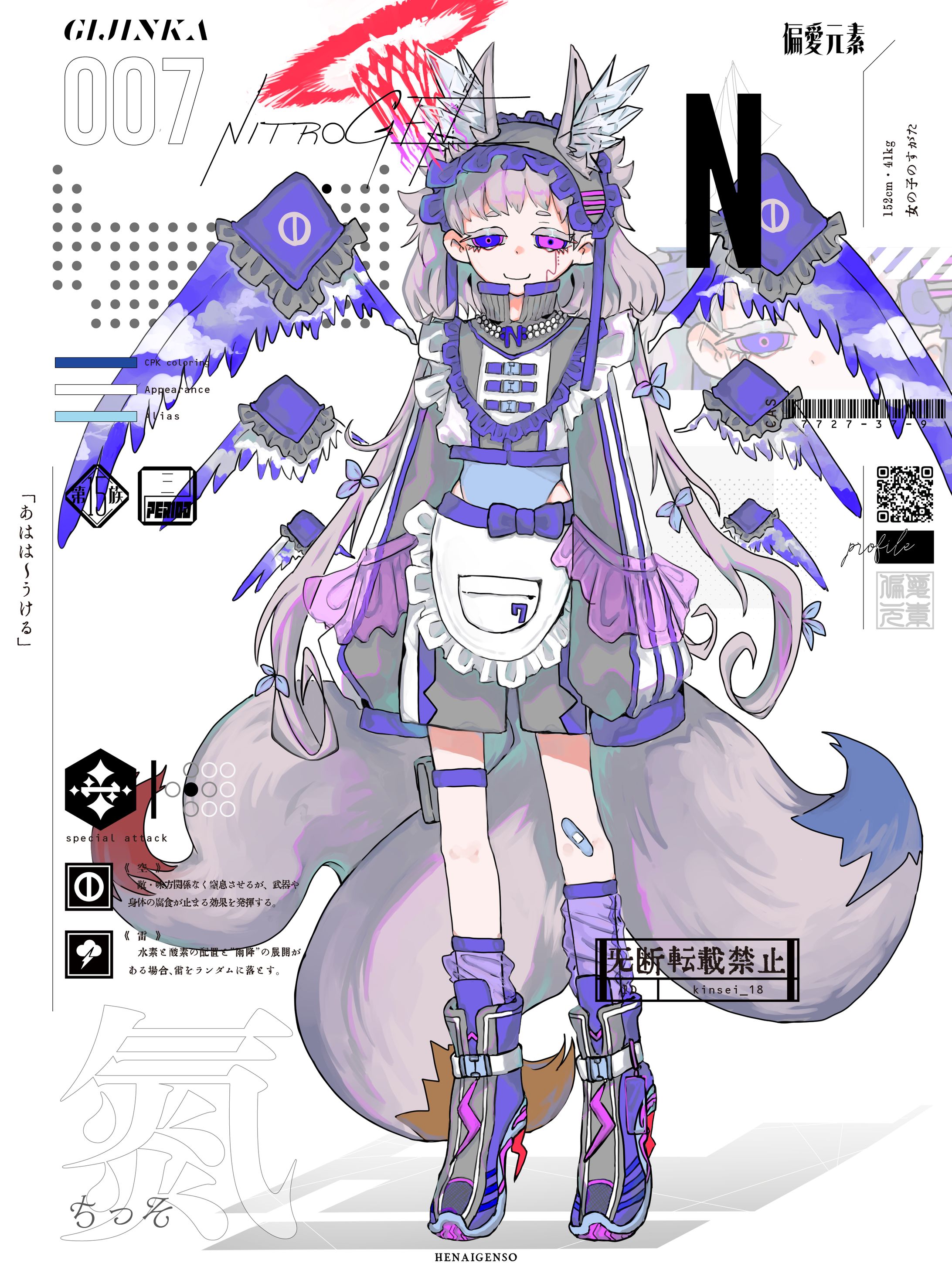 元素擬人化_窒素-1