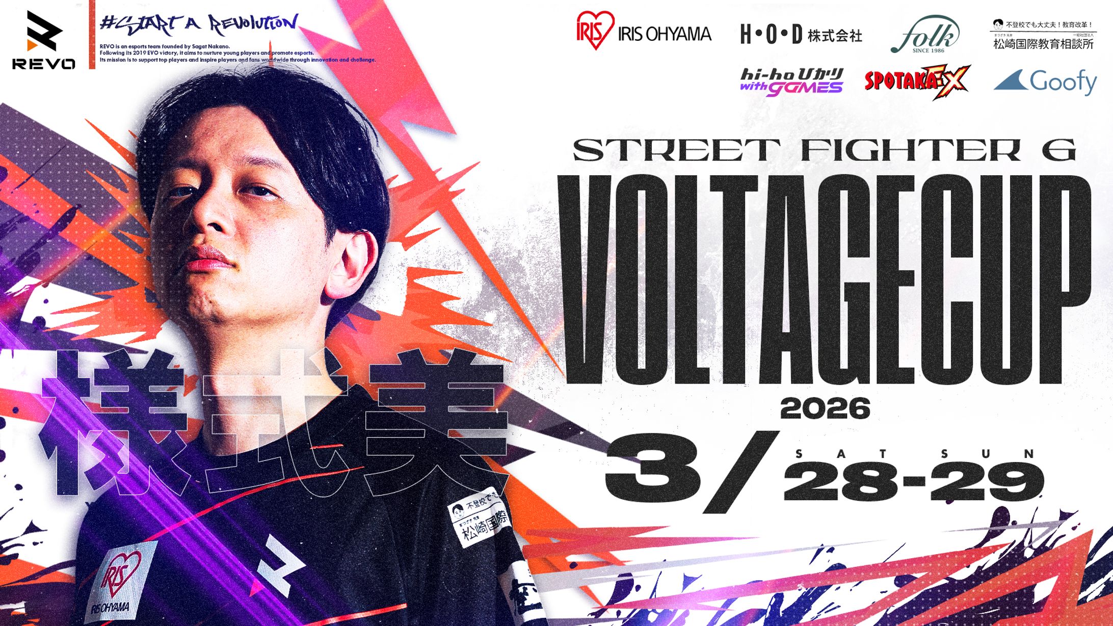 【お仕事 Revo Gaming】VOLTAGECUP2026-1