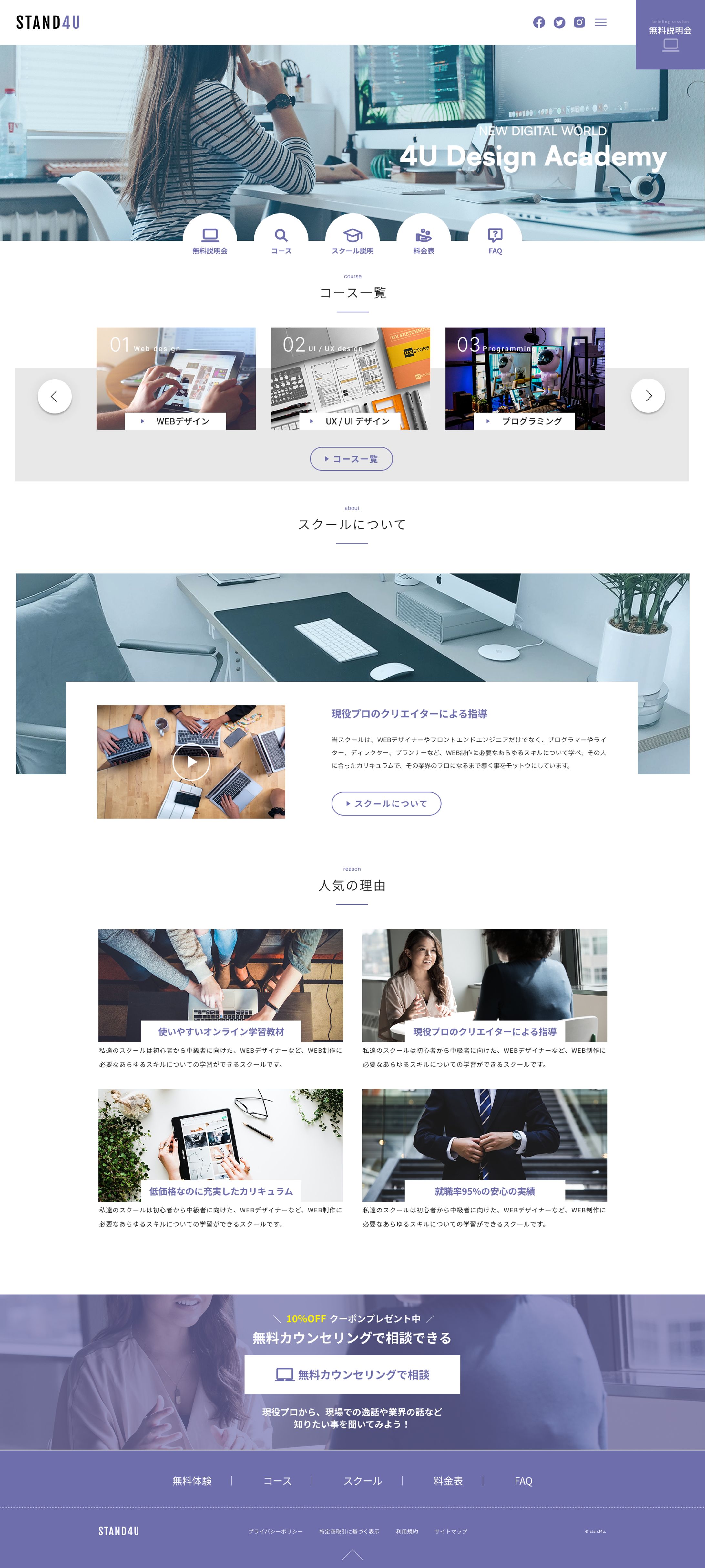 【PC版】信頼感と使いやすさを両立させたスクールLP（レスポンシブデザイン）-1