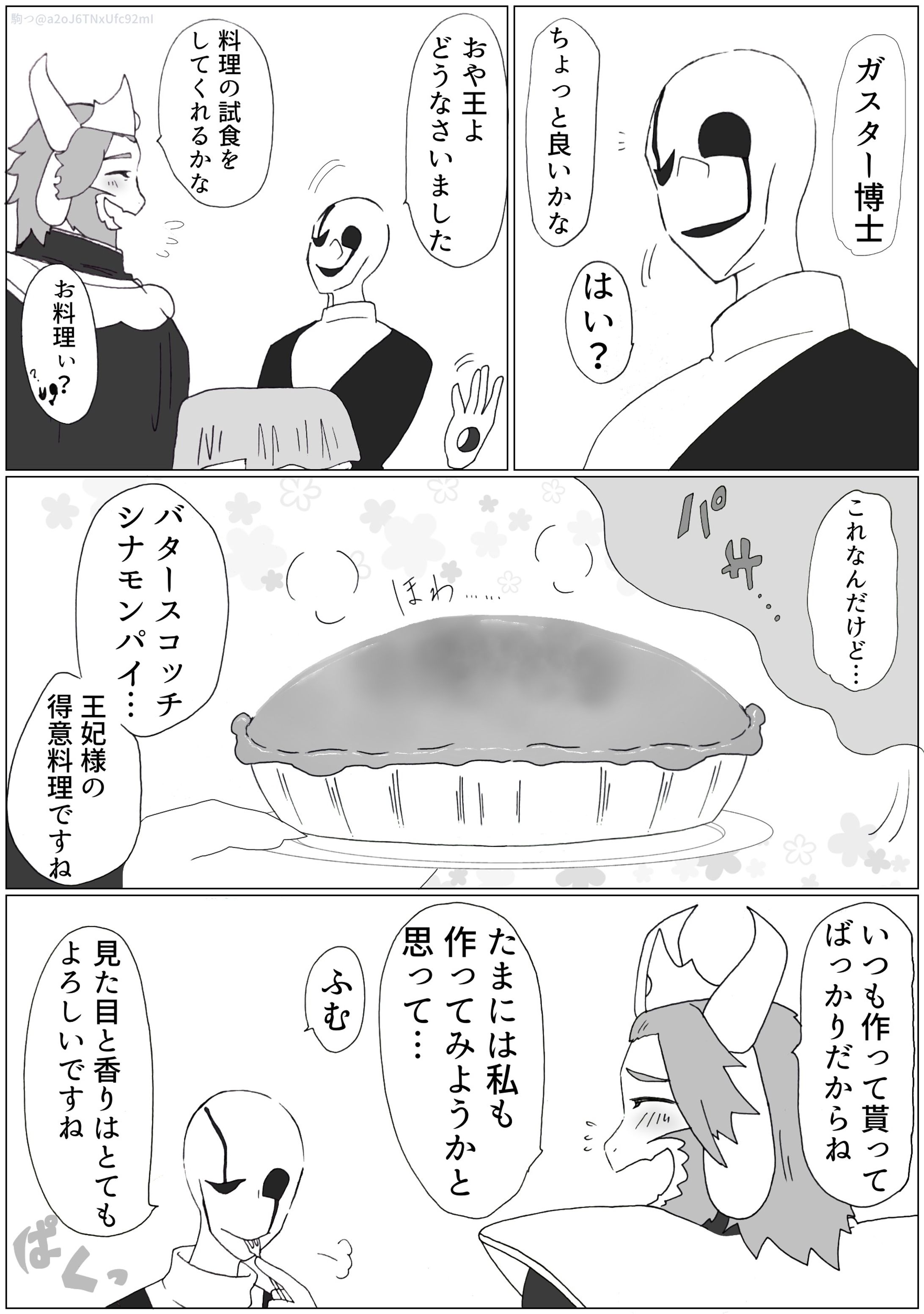 Undertaleより料理をするアズゴア-1