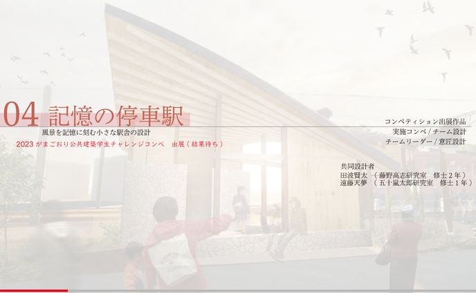 建築、collabo