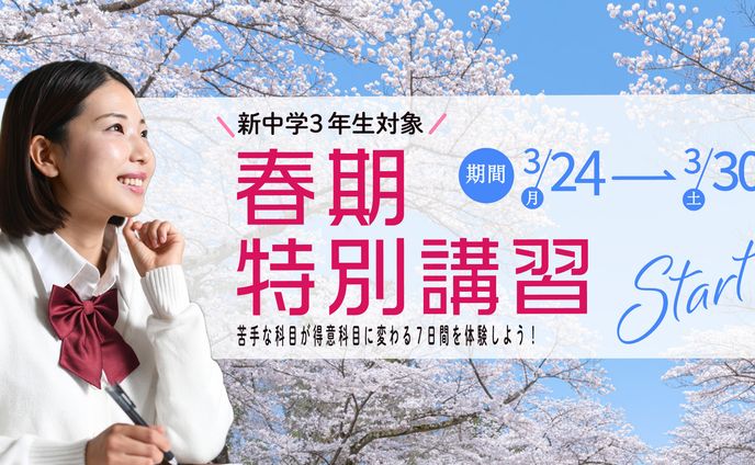 【自主制作】学習塾バナー