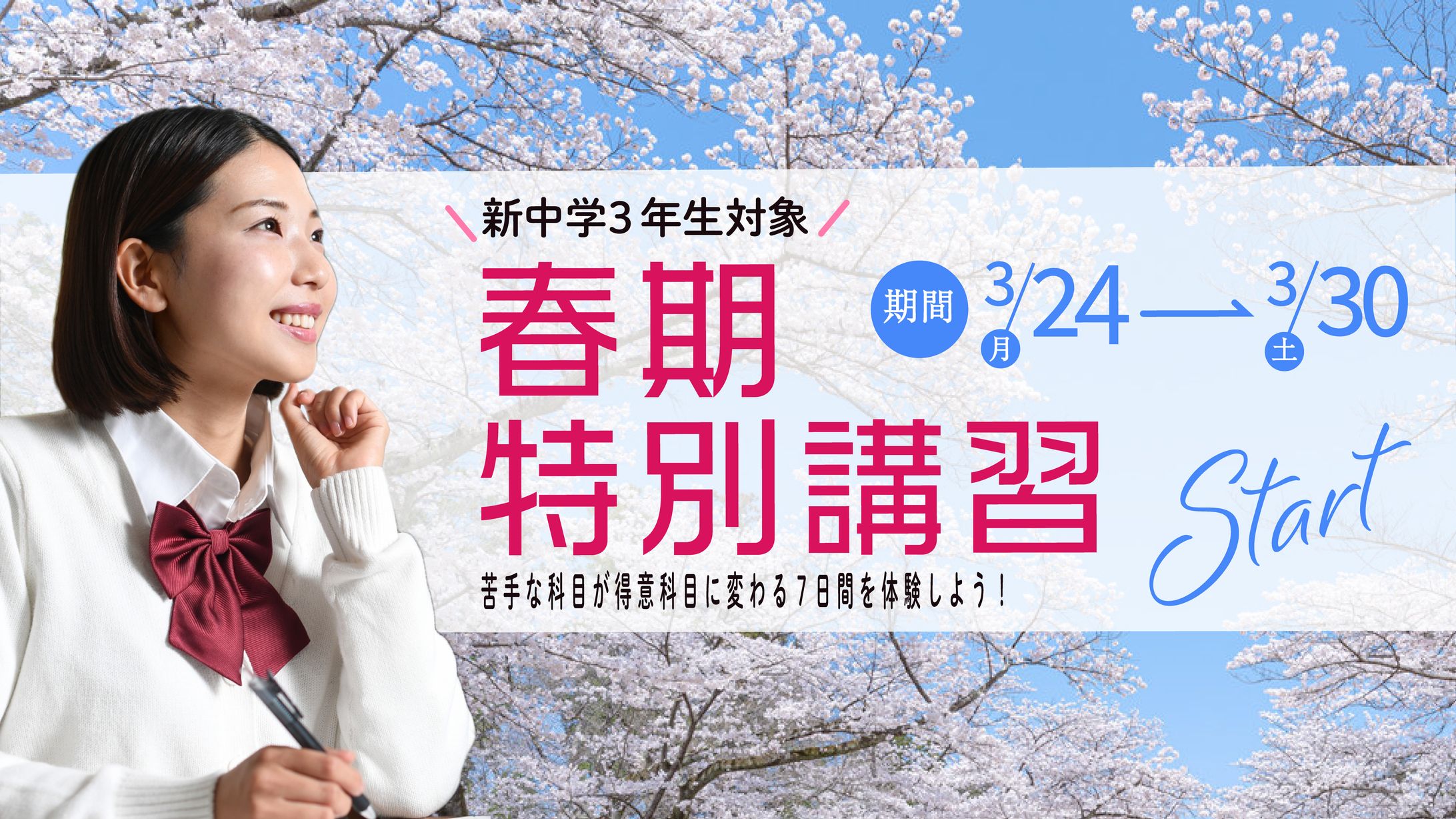 【自主制作】学習塾バナー-1