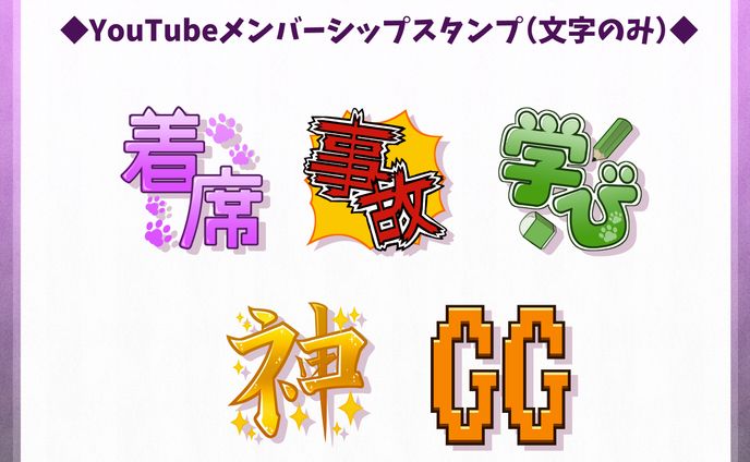 【音子・エネルジコ様】メンバーシップスタンプ