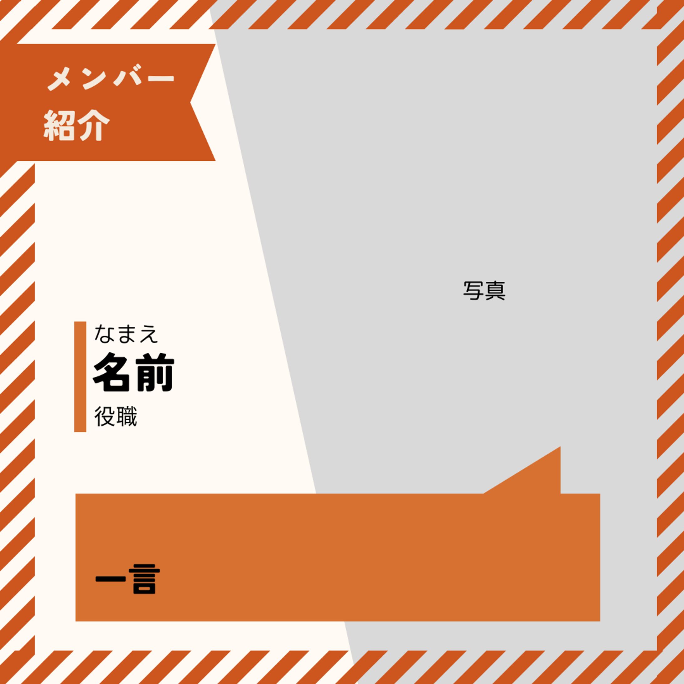 SNSに投稿する自己紹介のテンプレート-1