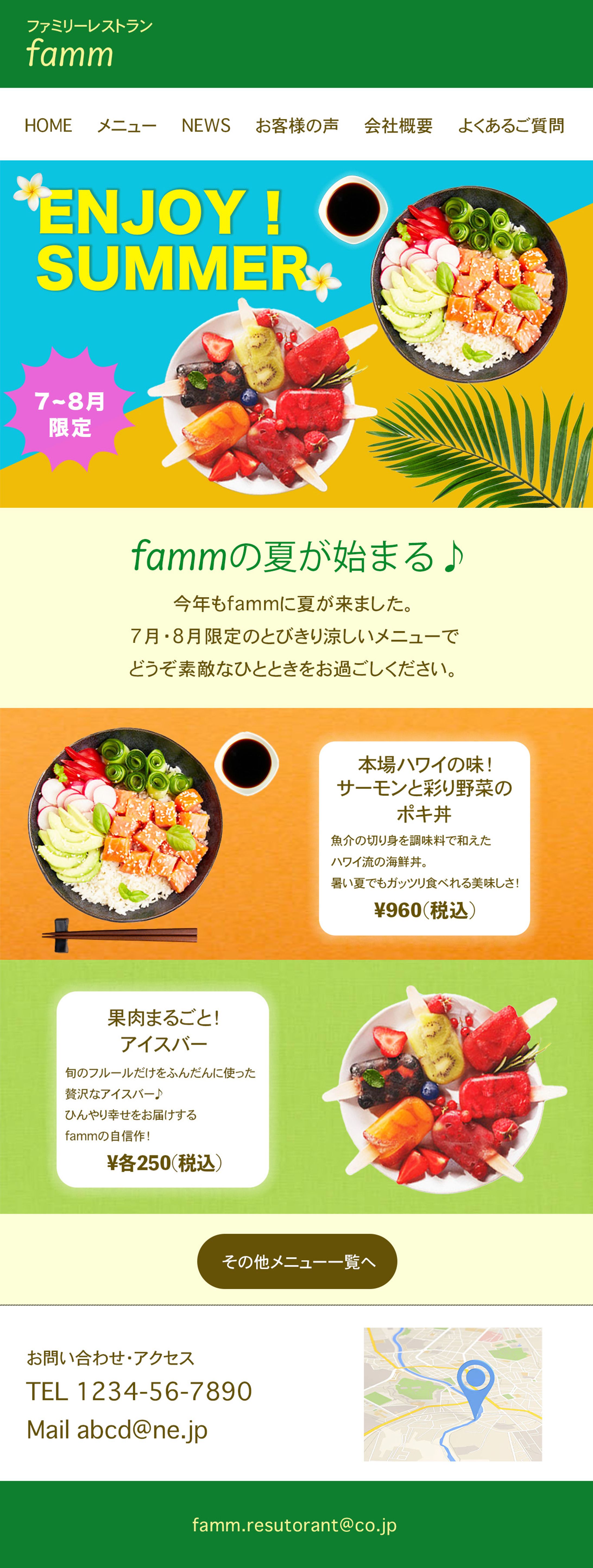 架空　ファミリーレストラン　フェアページデザイン-1