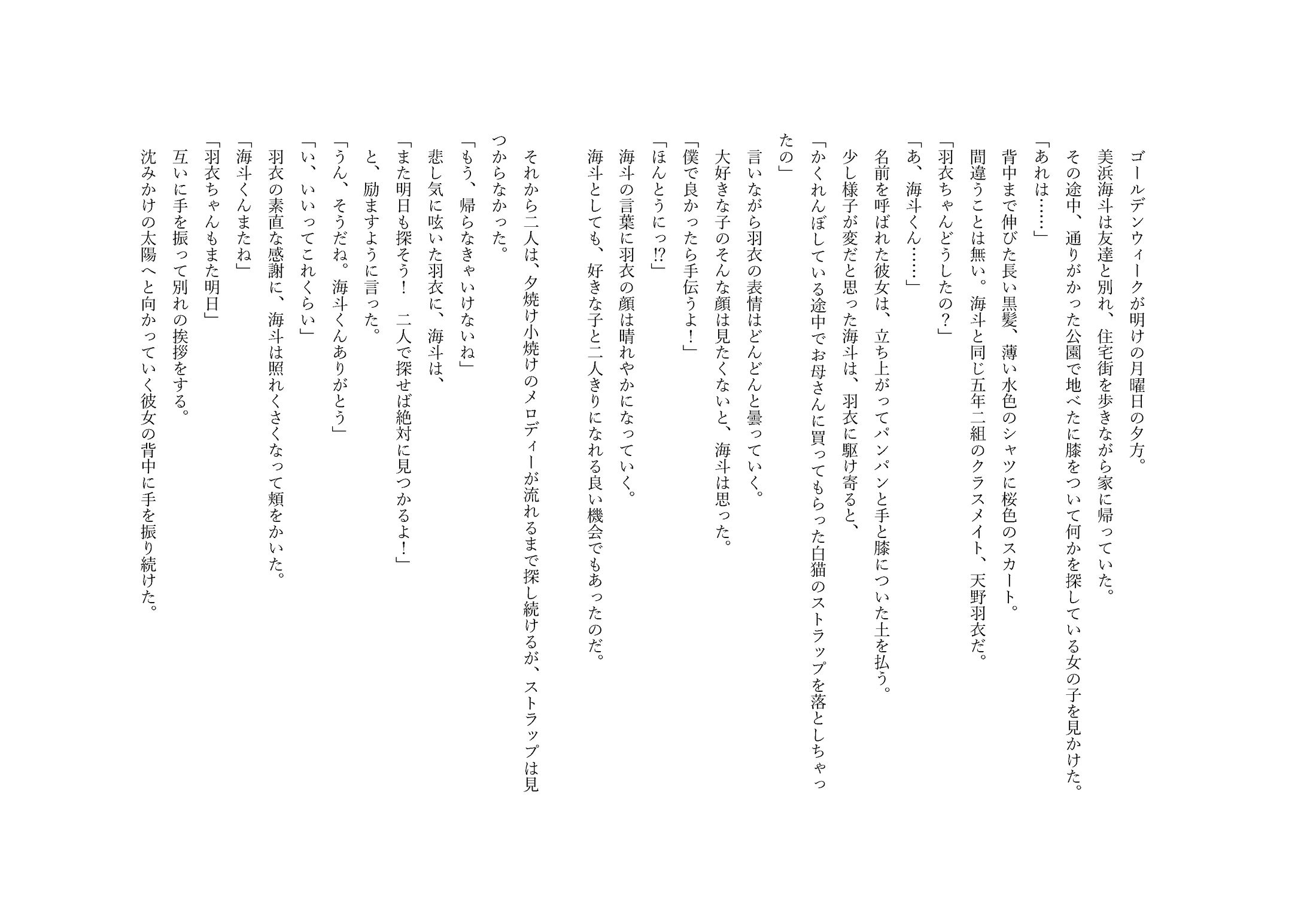 ブックショート日本博2022応募作品【さがしもの】-1
