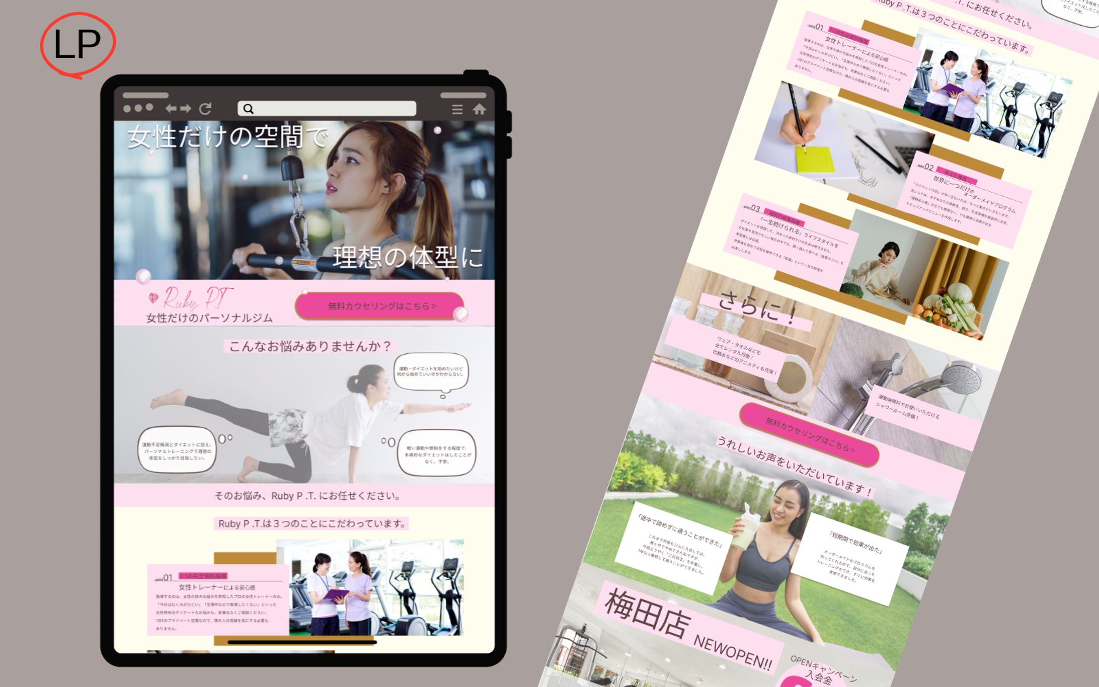 【HerTech 架空案件】女性専用のパーソナルトレーニングジムの紹介LP-1