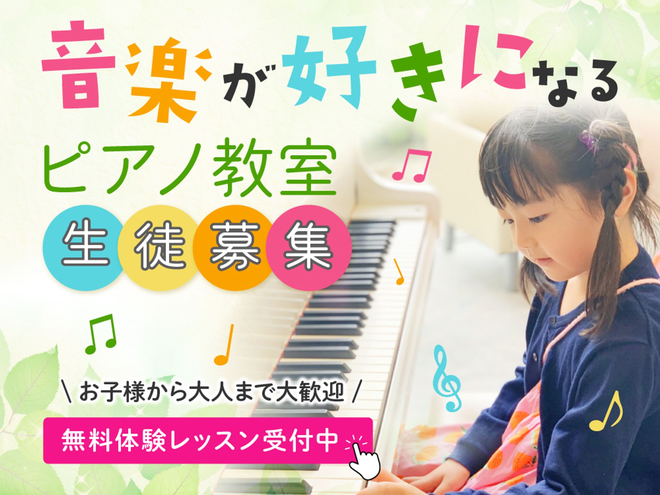 個人ピアノ教室生徒募集バナー-1