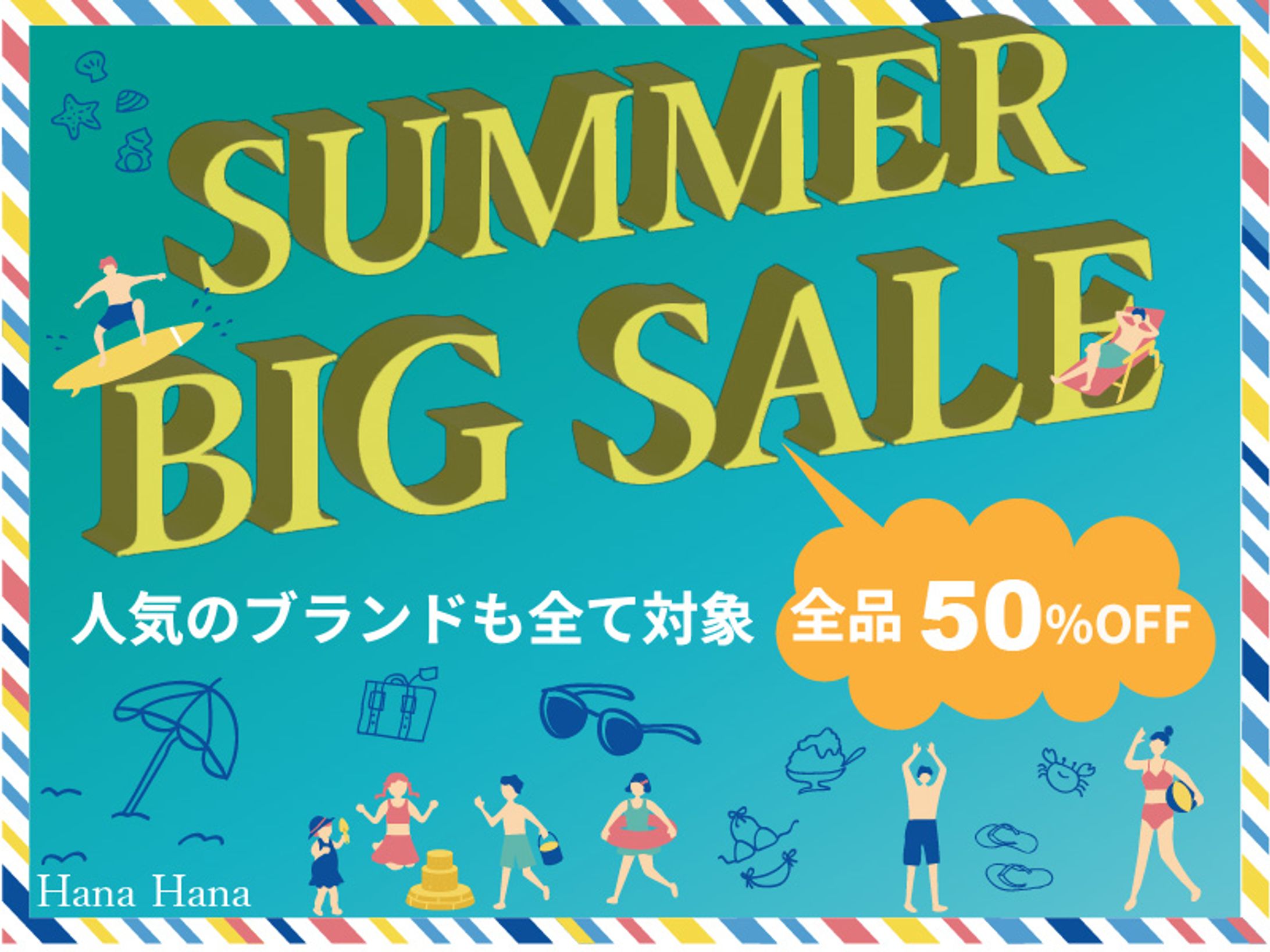 サマーセール　バナー-1