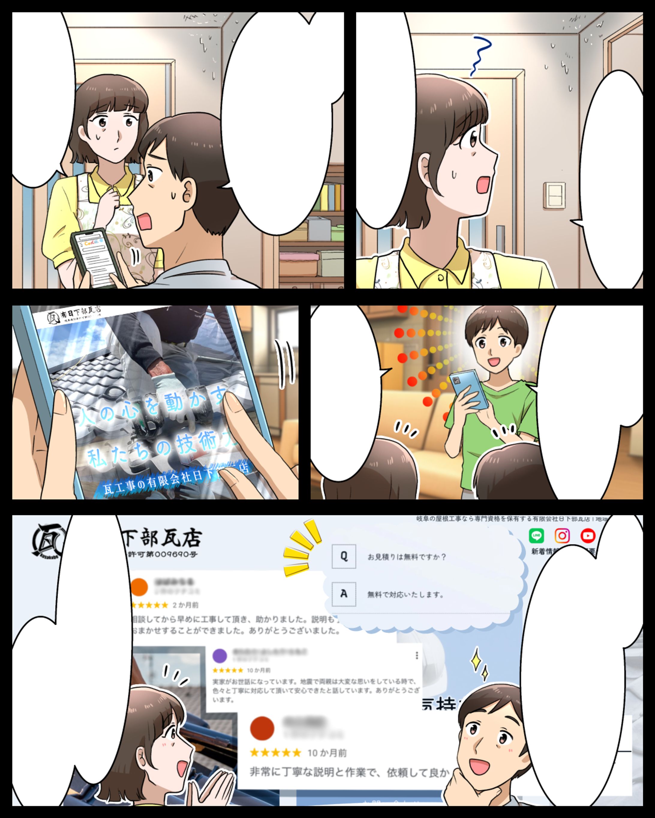 広告漫画(雨漏り修理)-1