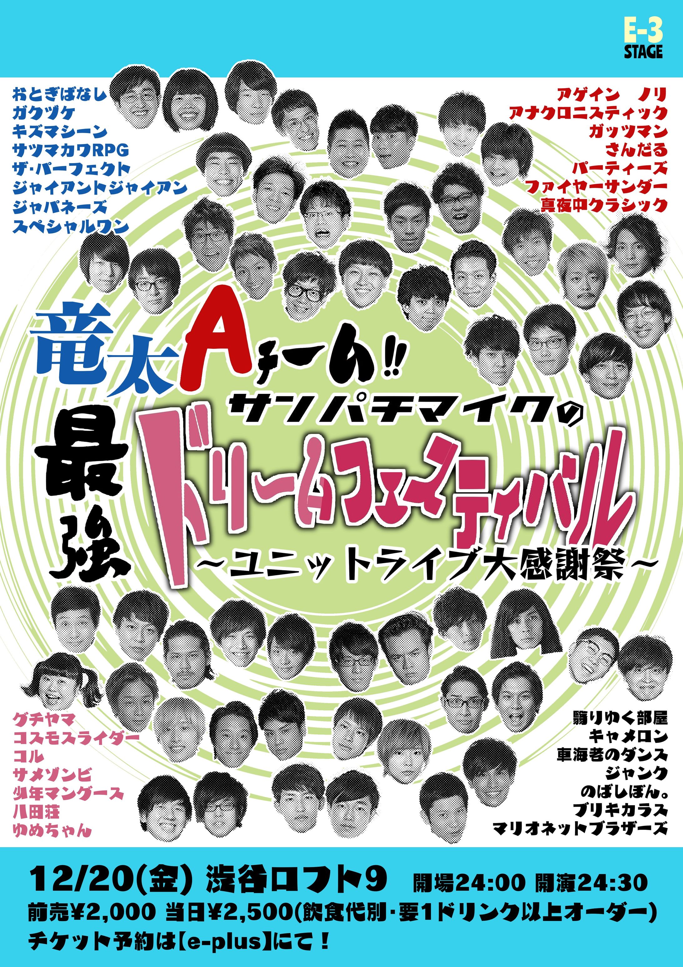 竜太Aチーム！サンパチマイクの最強ドリームフェスティバル〜ユニットライブ大感謝祭-1