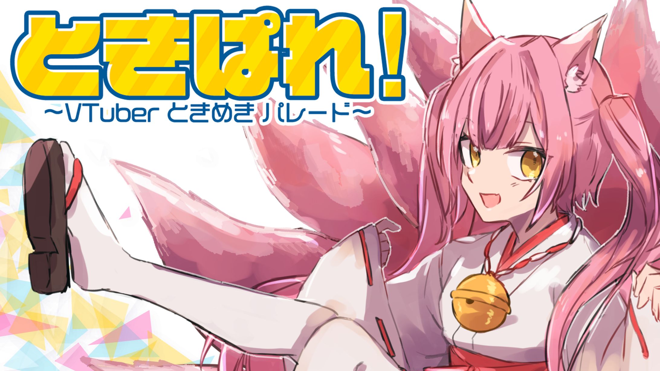 トークイベント「ときめきVR　ときぱれ！Vol.2」-1