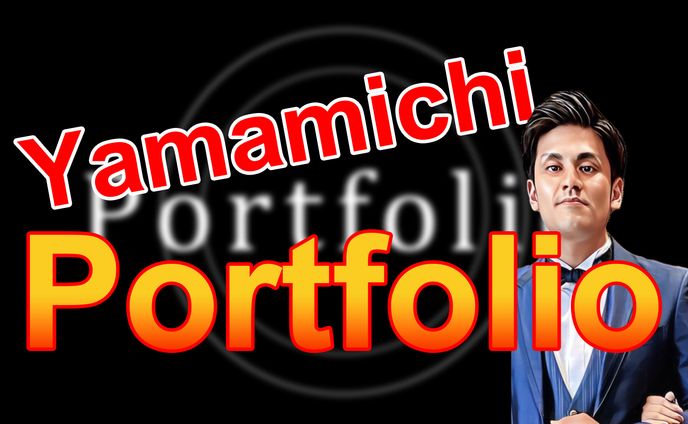 【サムネイル】ポートフォリオ