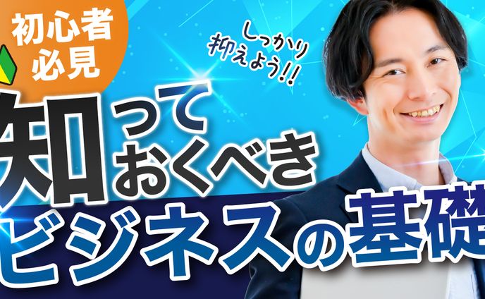 ビジネス系