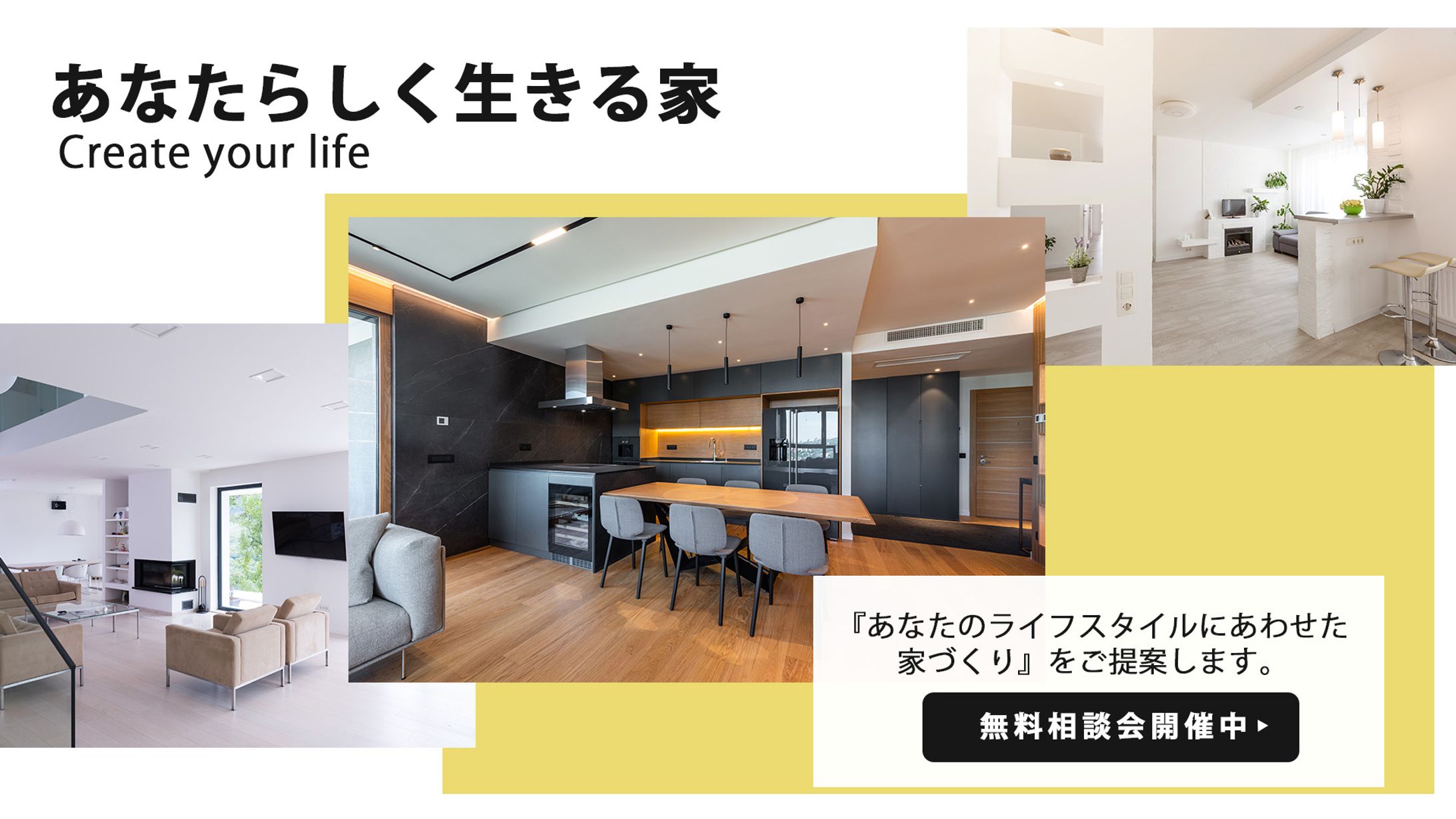 注文住宅無料説明会-1