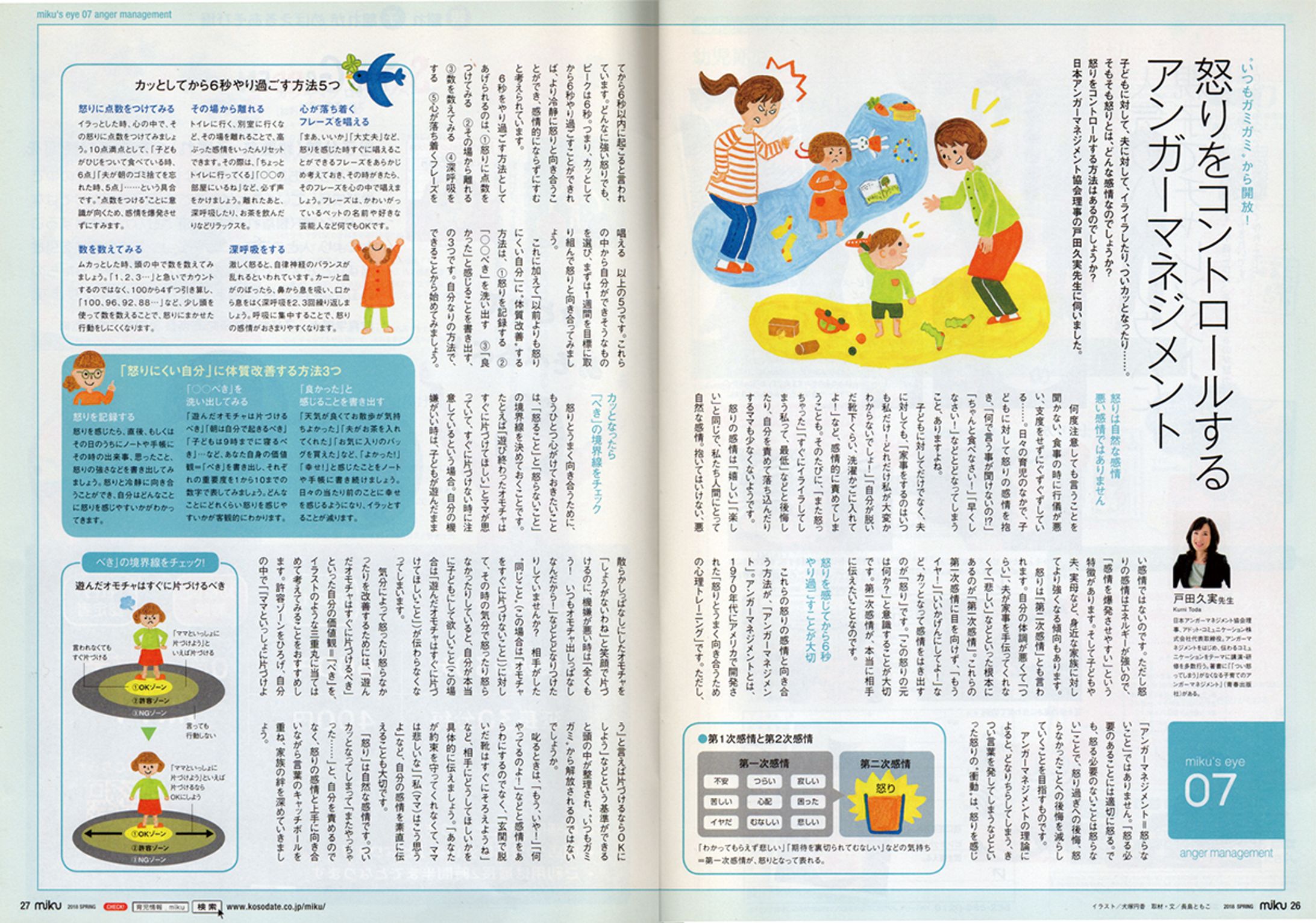 子育て情報誌miku-1