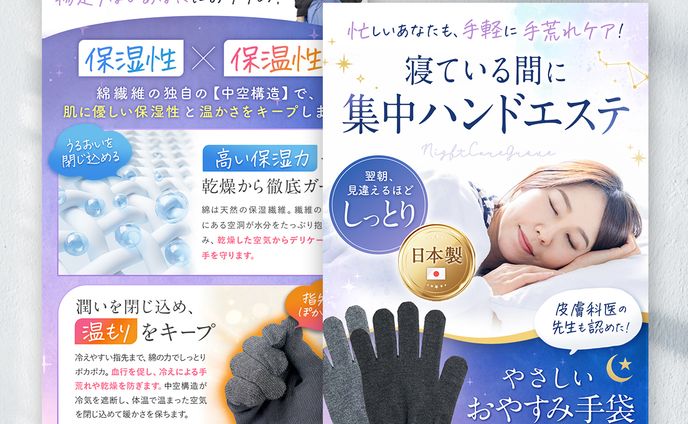 【EC商品画像】おやすみナイト手袋