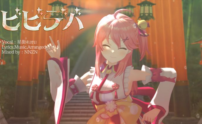 【ホロライブ MMD】ビビデバ【さくらみこ】【4k60fps】