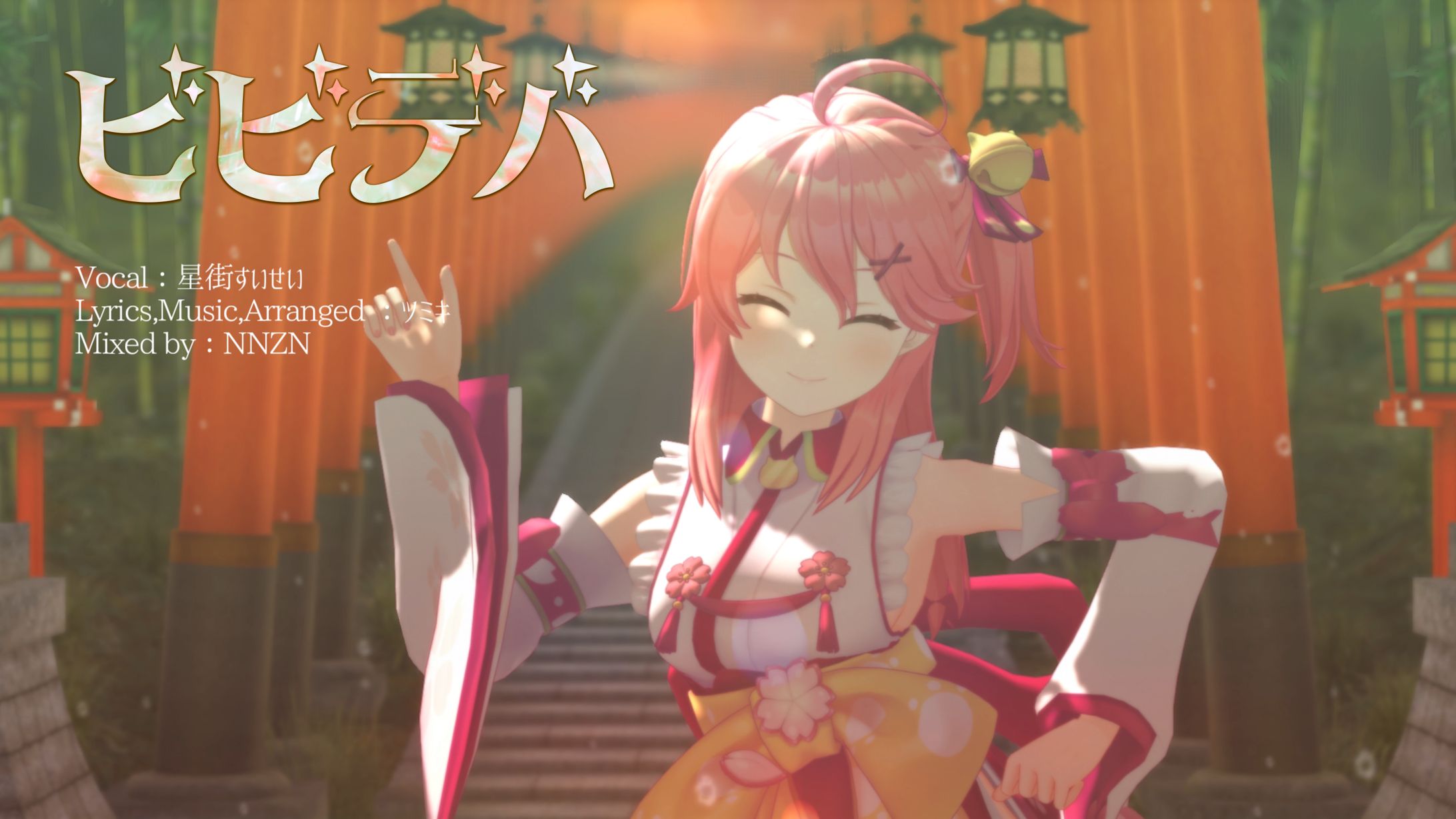 【ホロライブ MMD】ビビデバ【さくらみこ】【4k60fps】-1