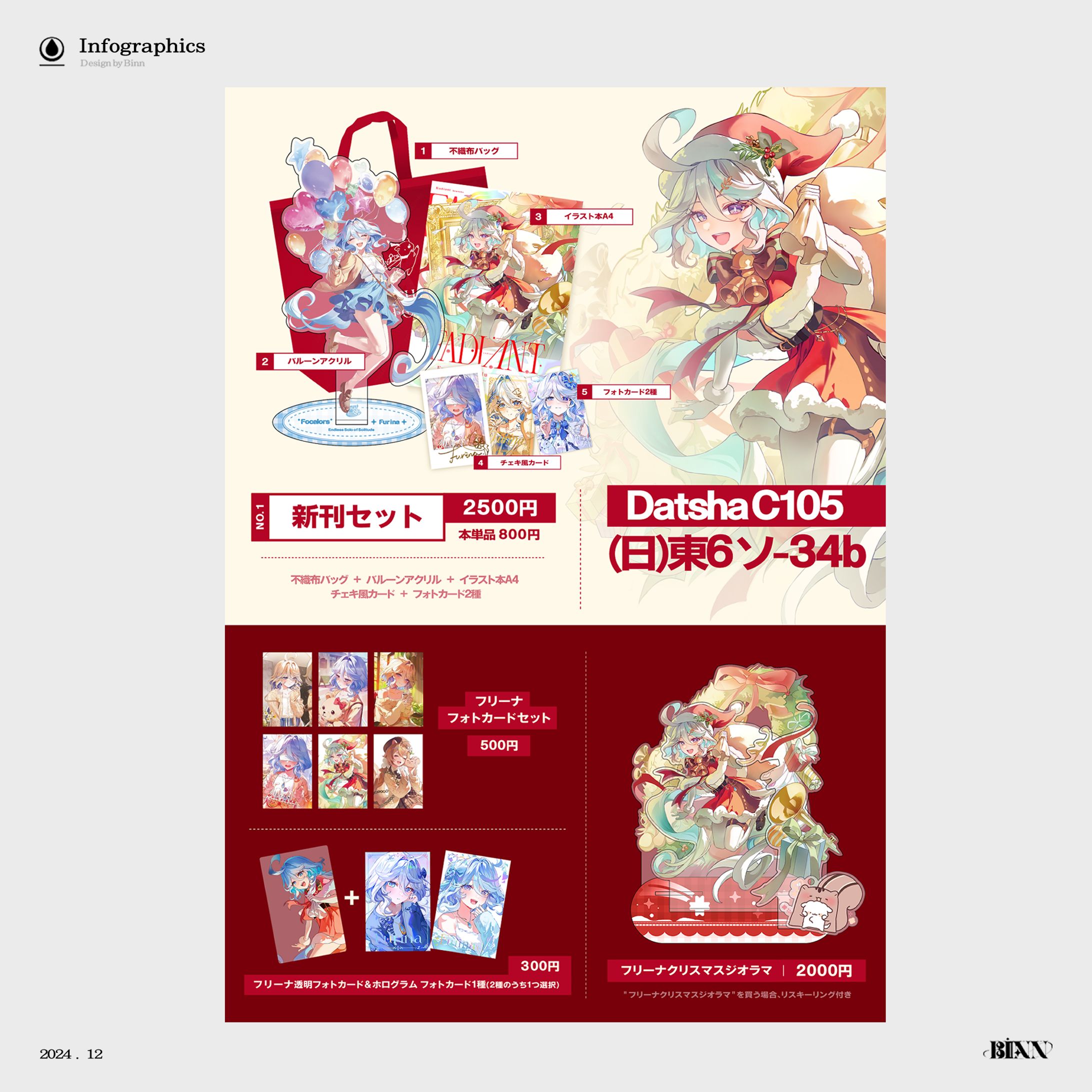 Datsha C105 お品書き (2024)-1