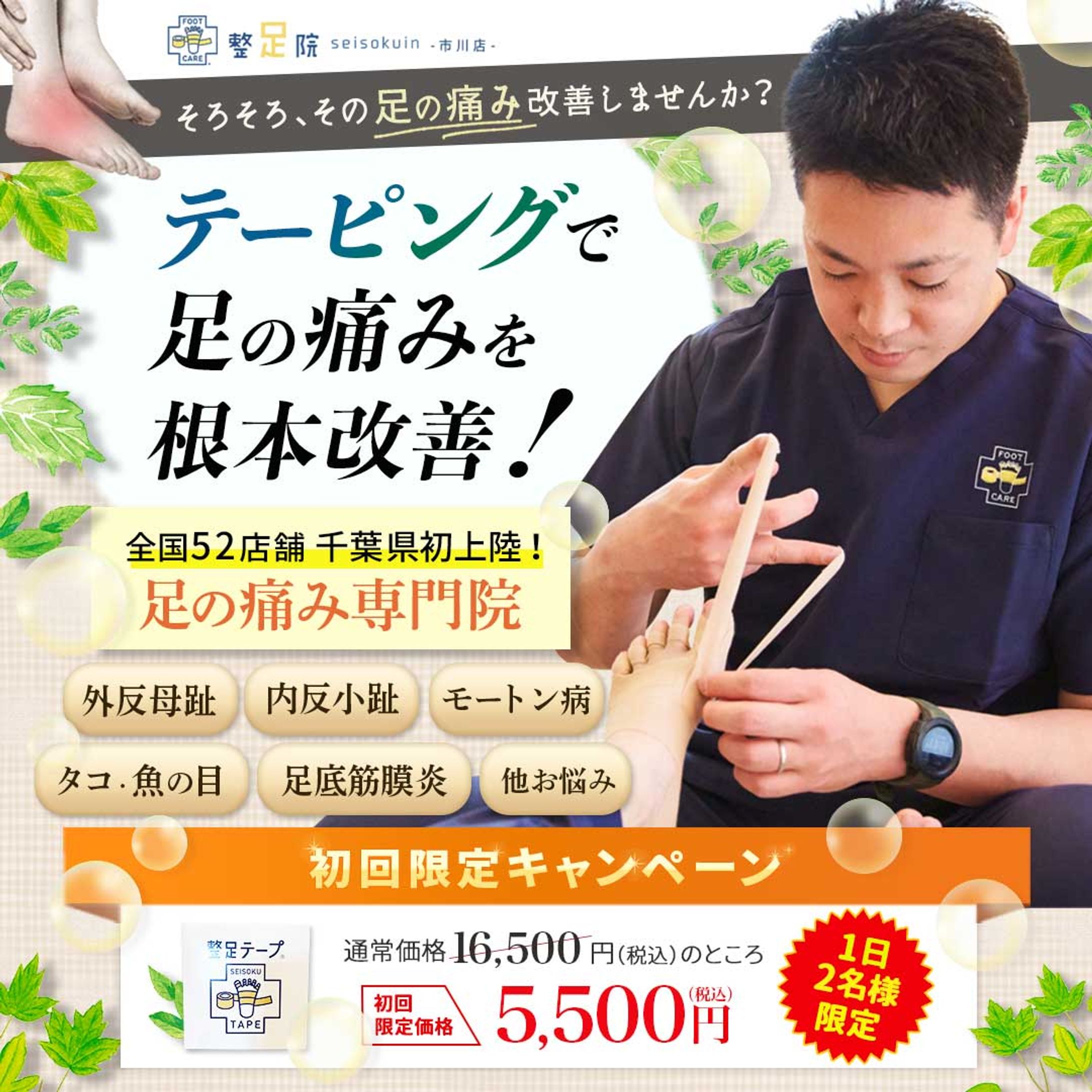 整足院様 meta広告バナー-1