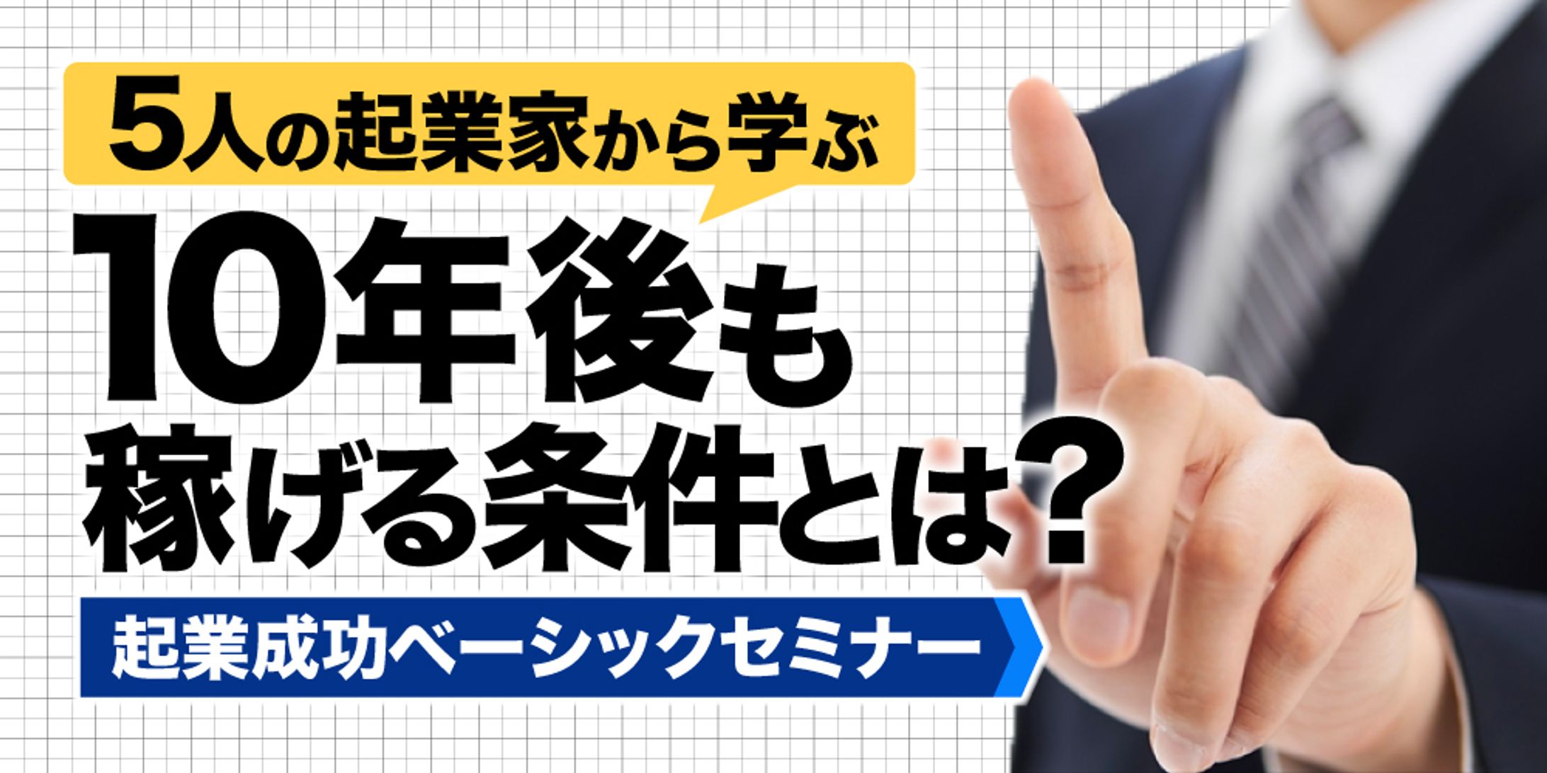 【サンプル】セミナー　バナー-1