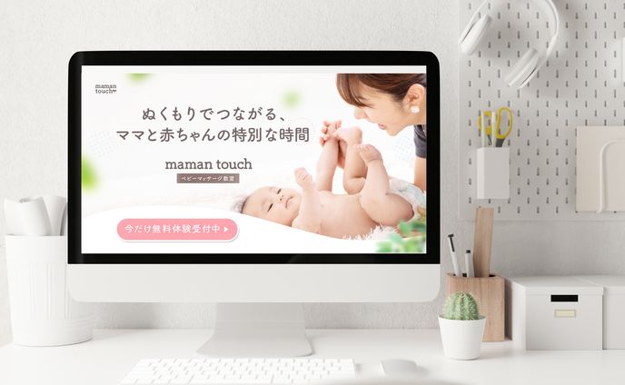 ベビーマッサージ教室HP　ファーストビュー