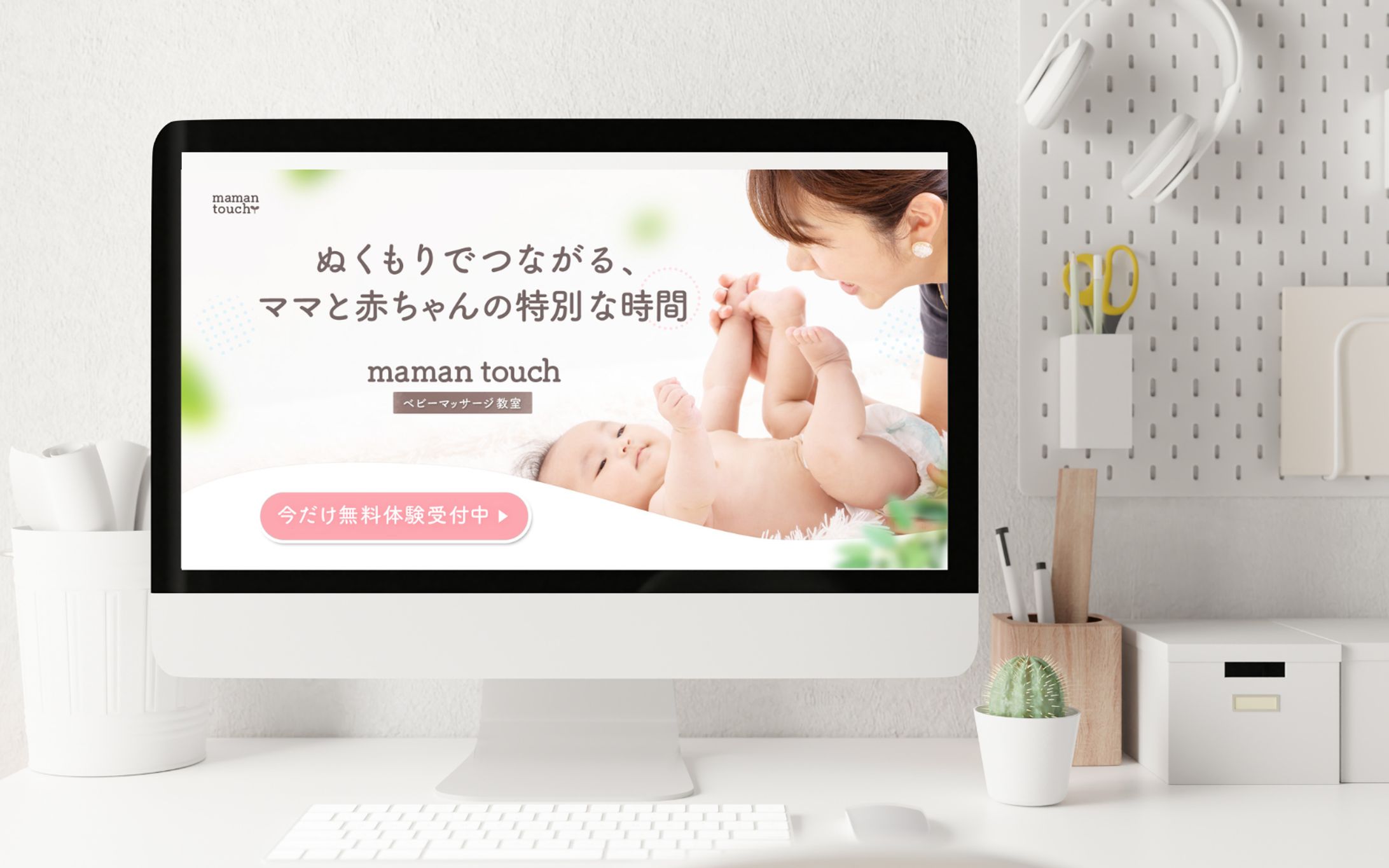 ベビーマッサージ教室HP　ファーストビュー-1