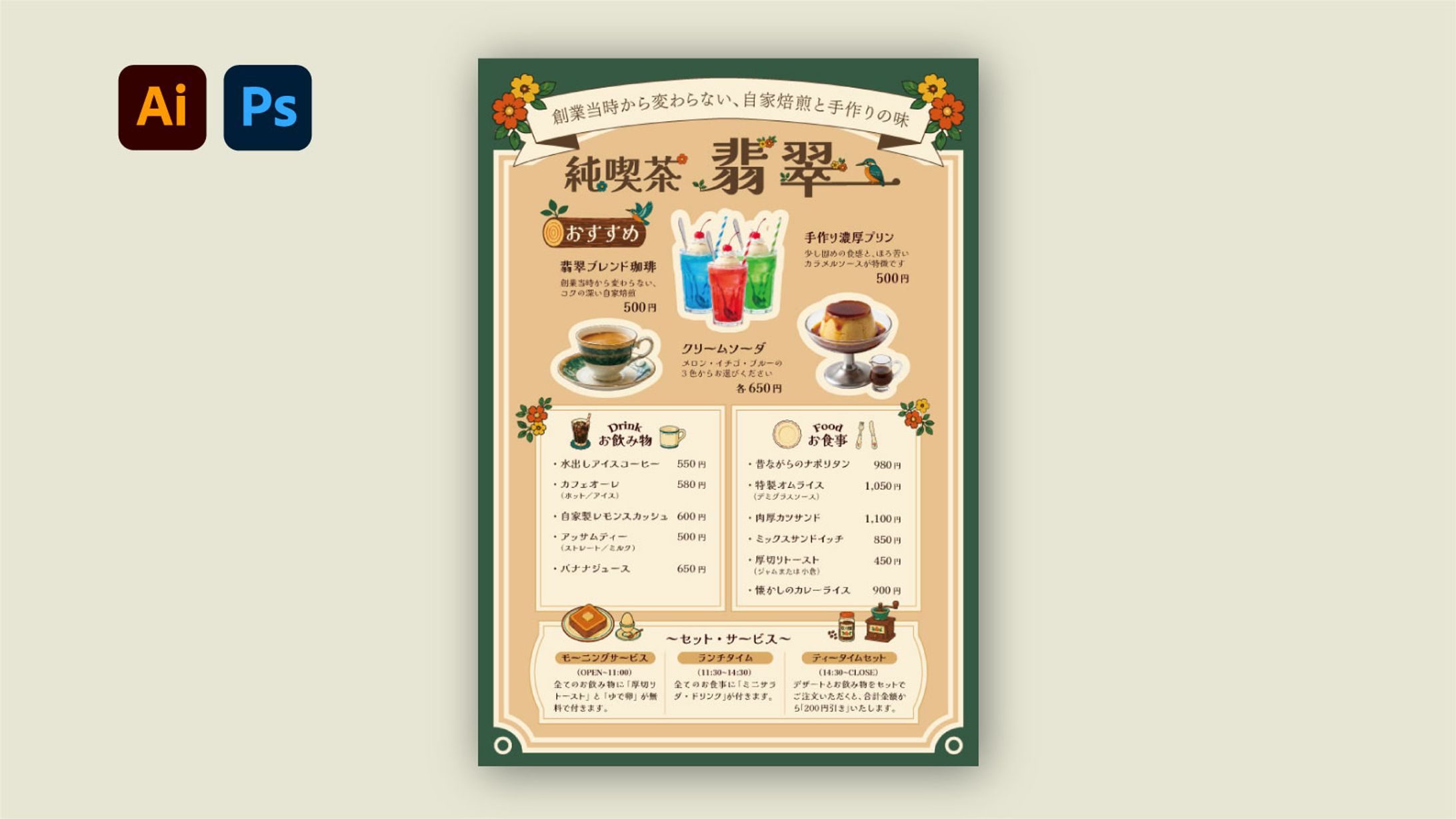【メニュー表】喫茶店-1