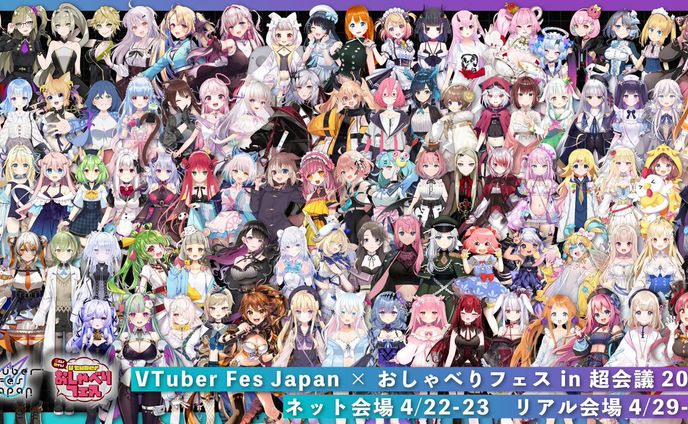 【イベント出演】VTuber Fes Japan × おしゃべりフェスin超会議