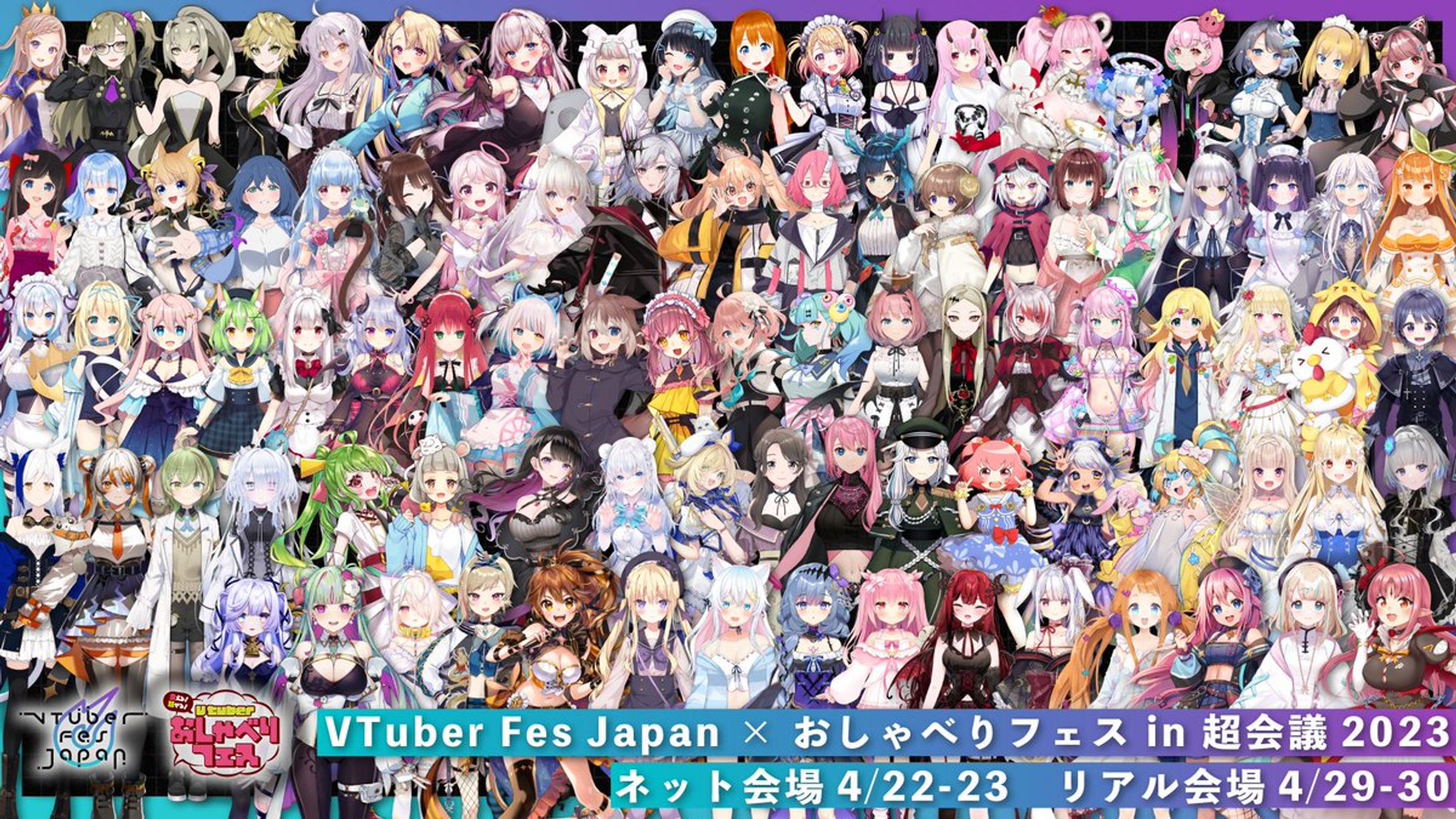 【イベント出演】VTuber Fes Japan × おしゃべりフェスin超会議-1