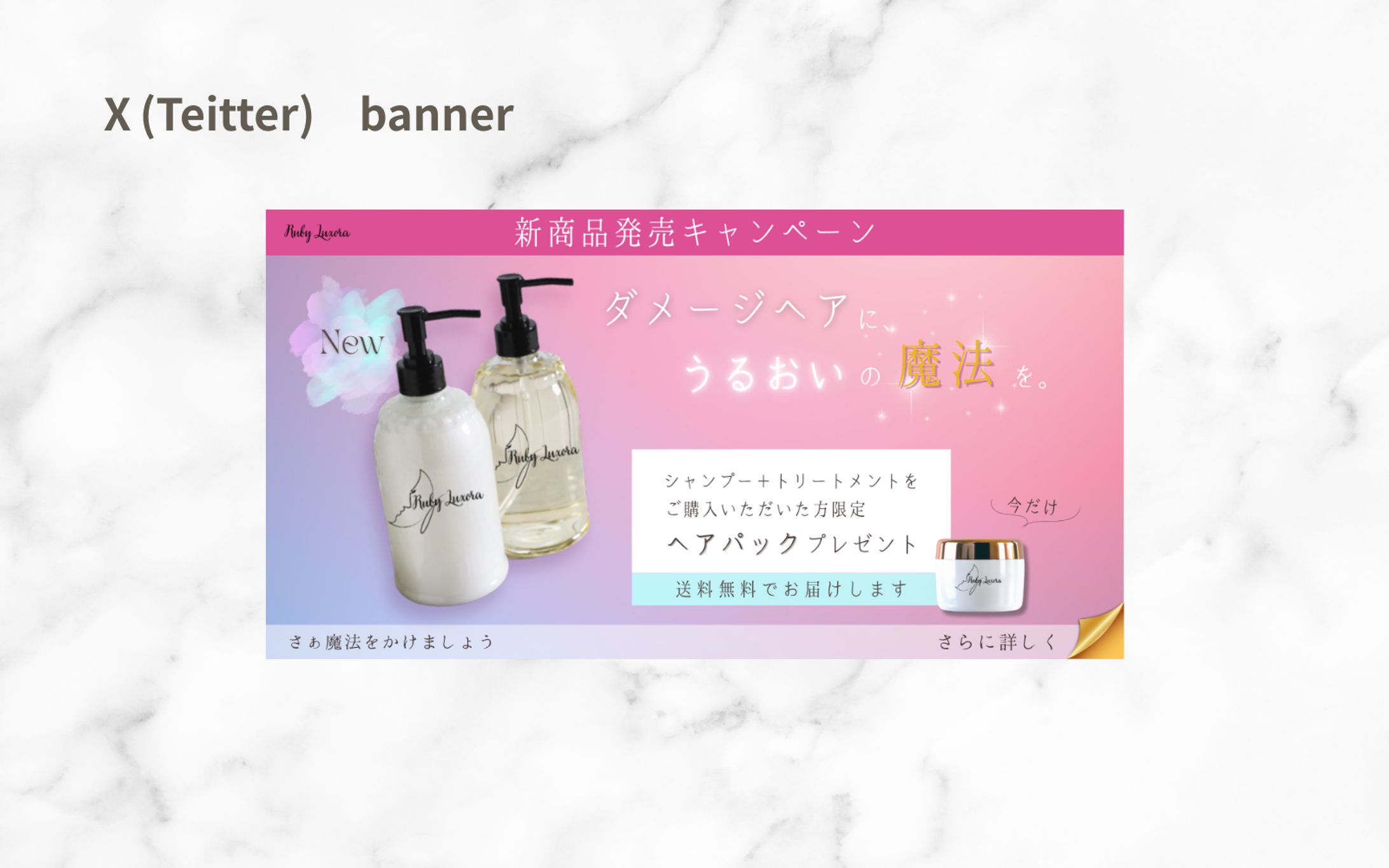 【HerTech 架空案件】ヘアケアバナー-1