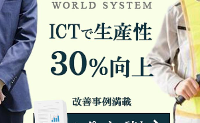 ict推進のバナー　ボタン