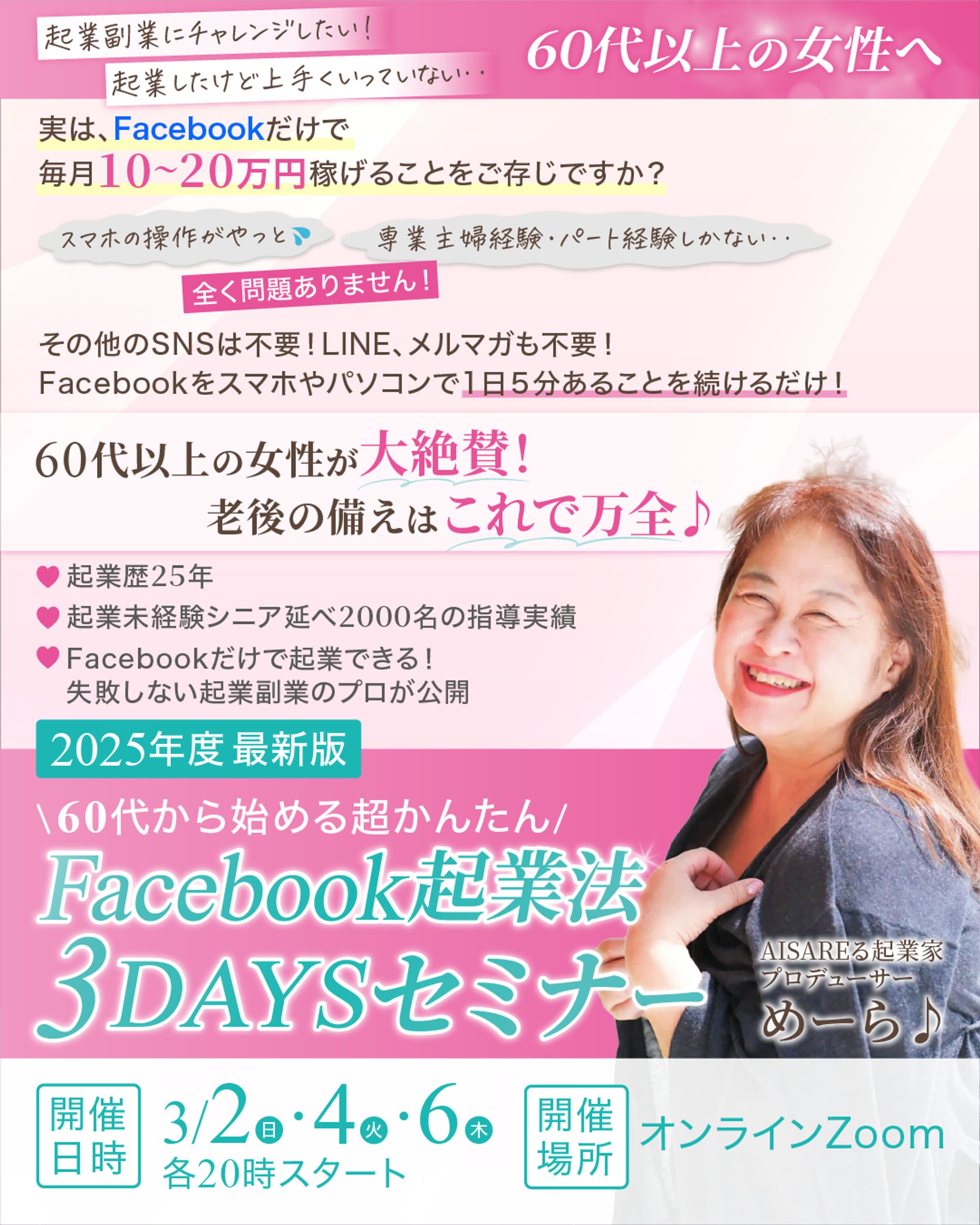 【FB投稿画像】起業家プロデューサー様-1