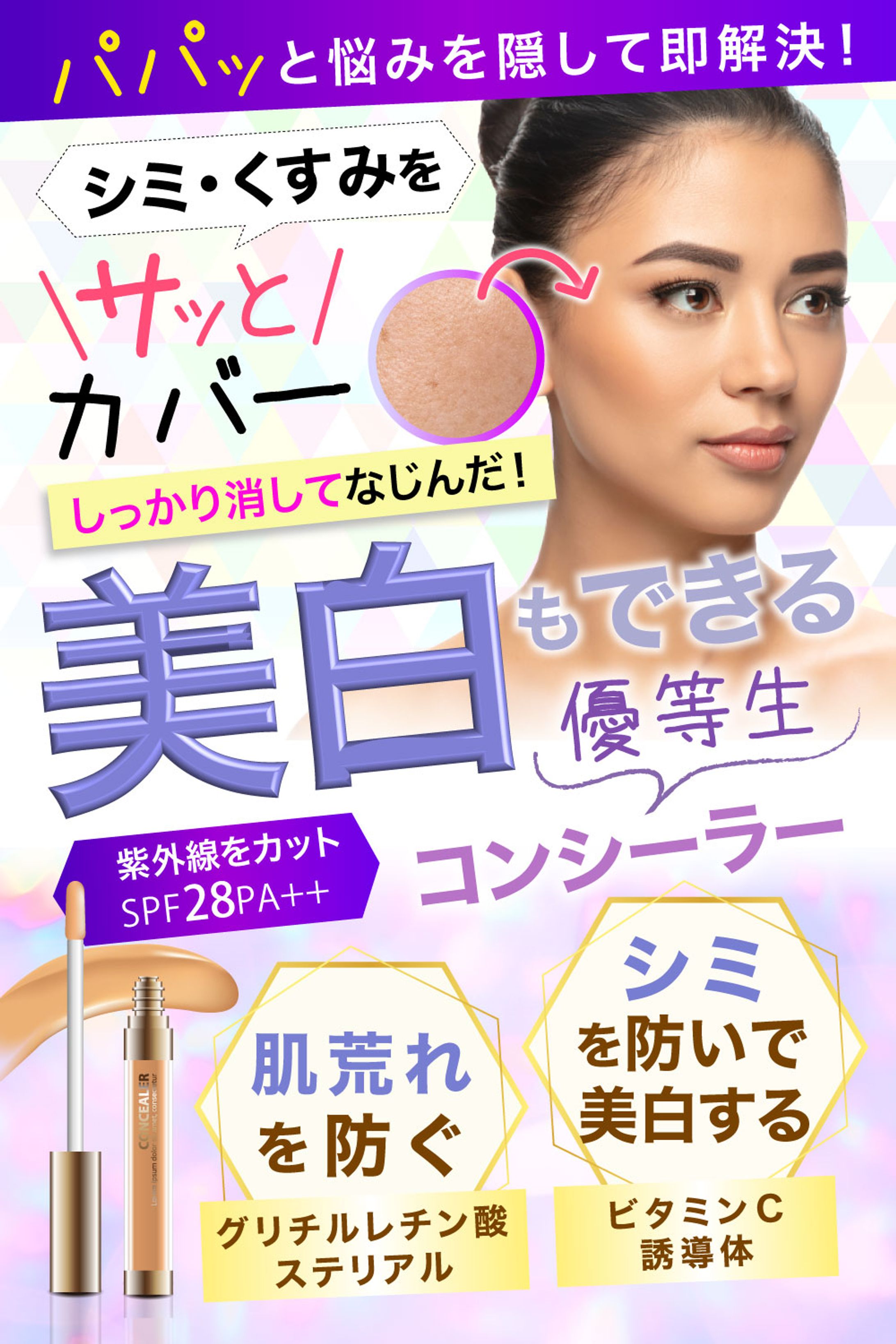 LPデザイン［ コンシーラー］物販-1