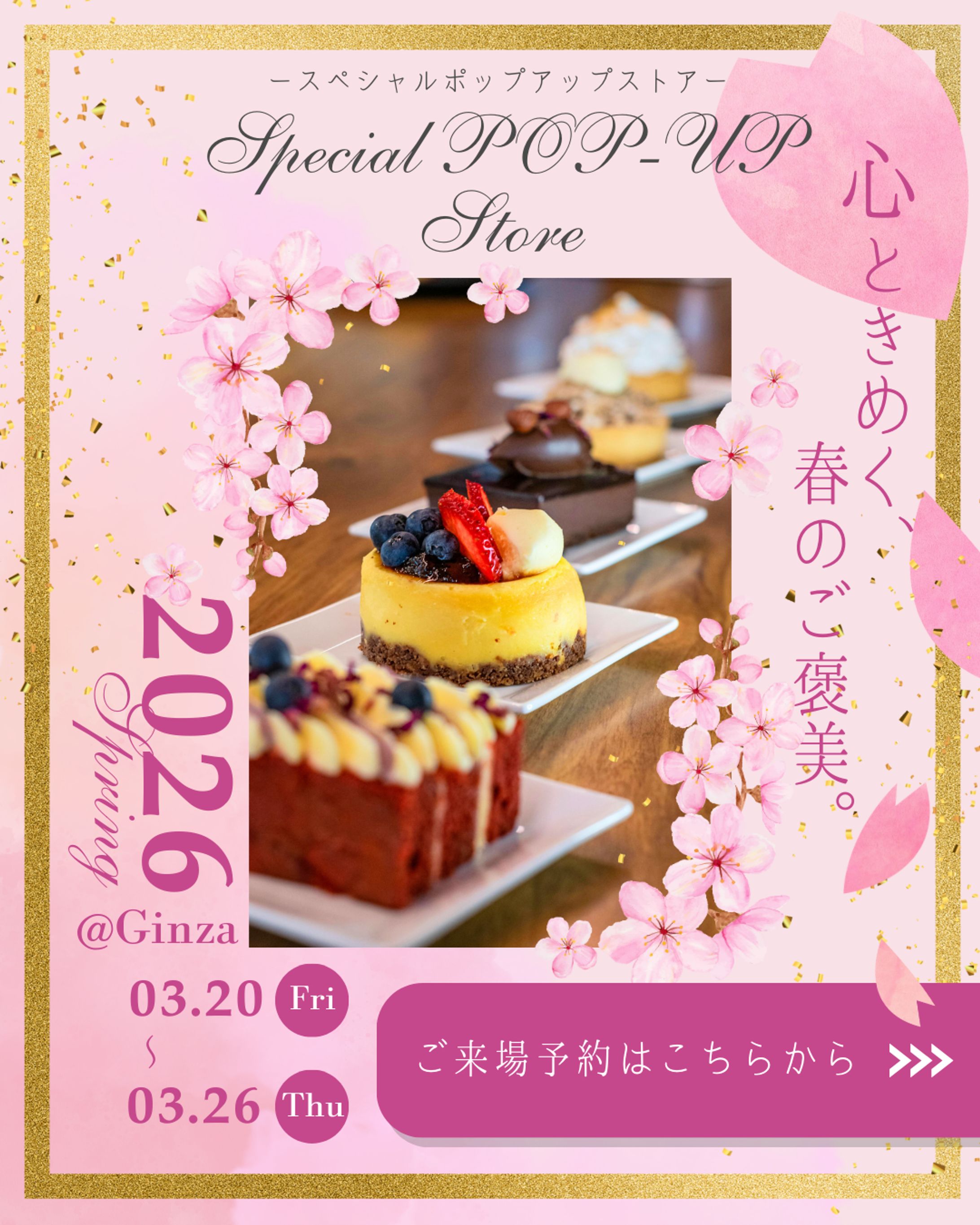 ポップアップストア告知-1