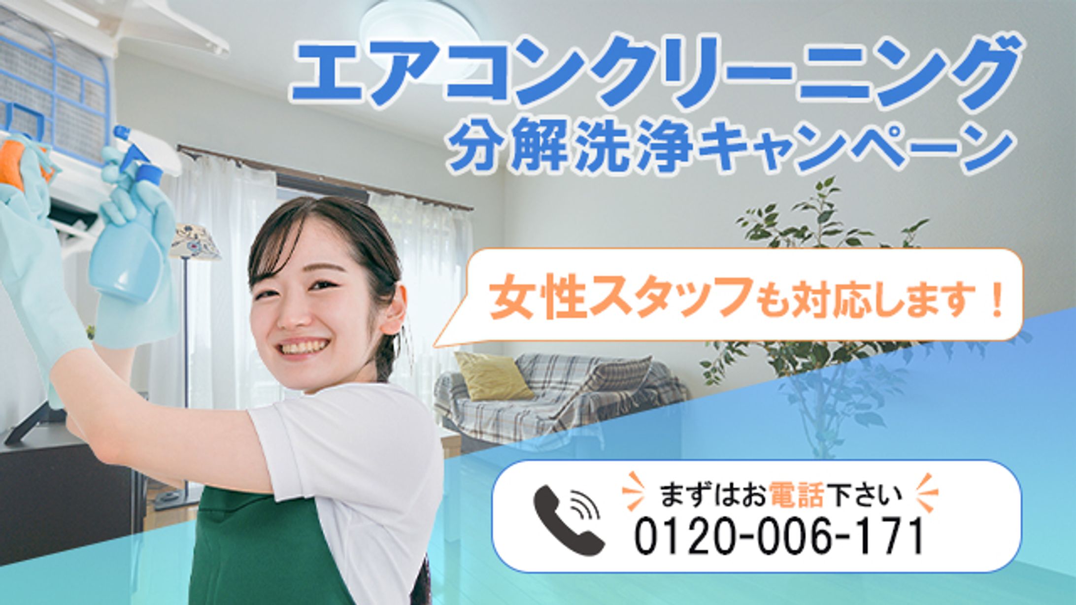 エアコンクリーニングバナー-1