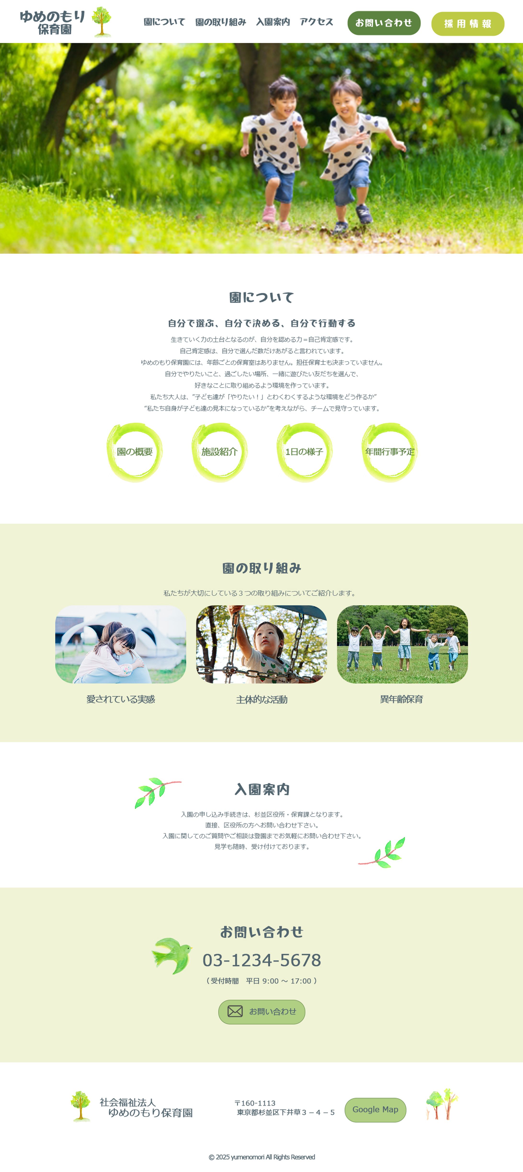 ゆめのもり保育園（架空サイト）-1