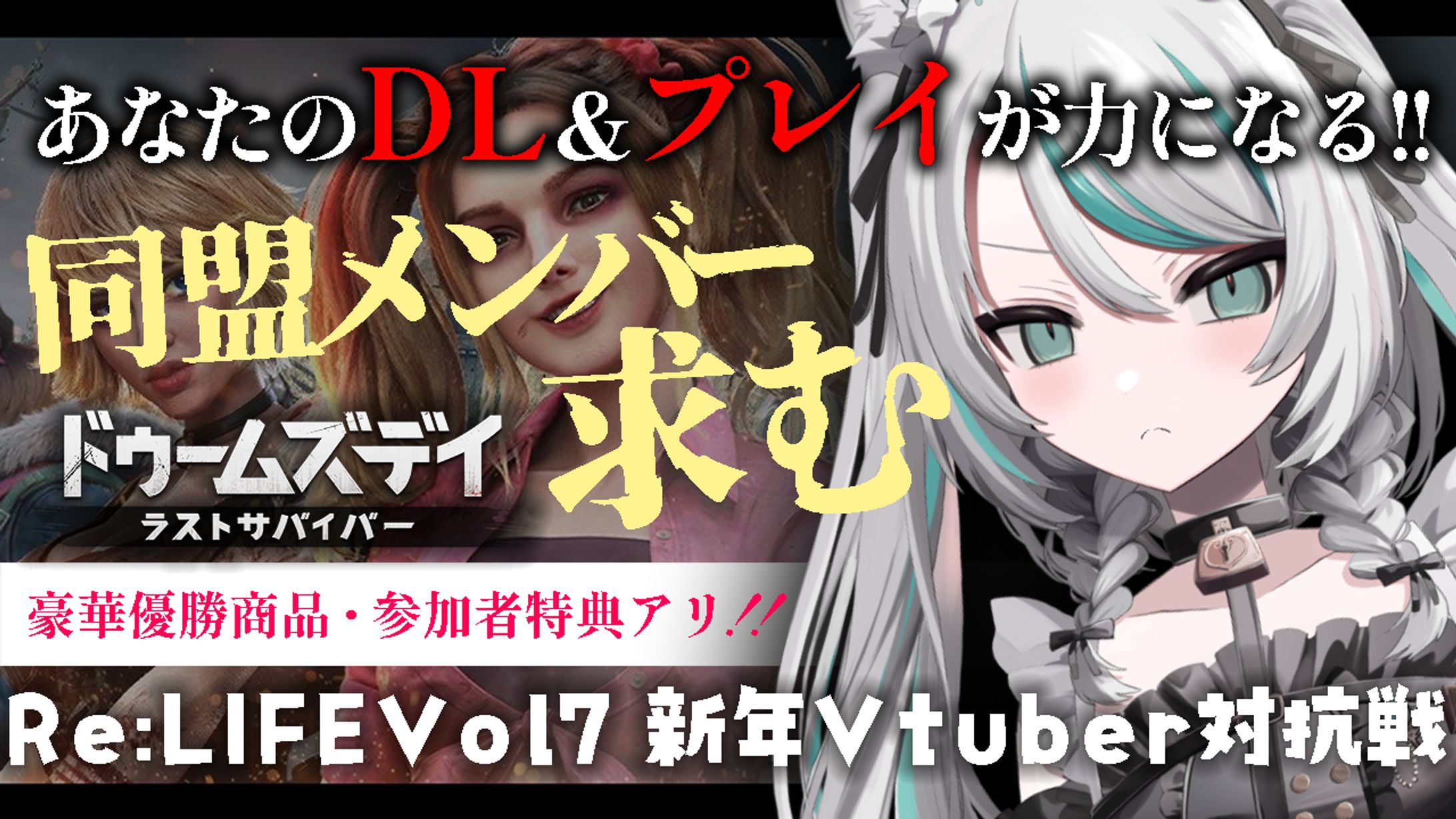 2024/1/23～2024/2/22 BuzzCloud様『ドゥームズデイ』Re:LIFE Vol.7 新年Vtuber対抗戦-1