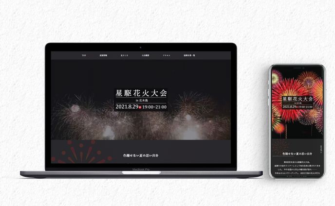 Webサイト｜花火大会告知サイト（サンプル)
