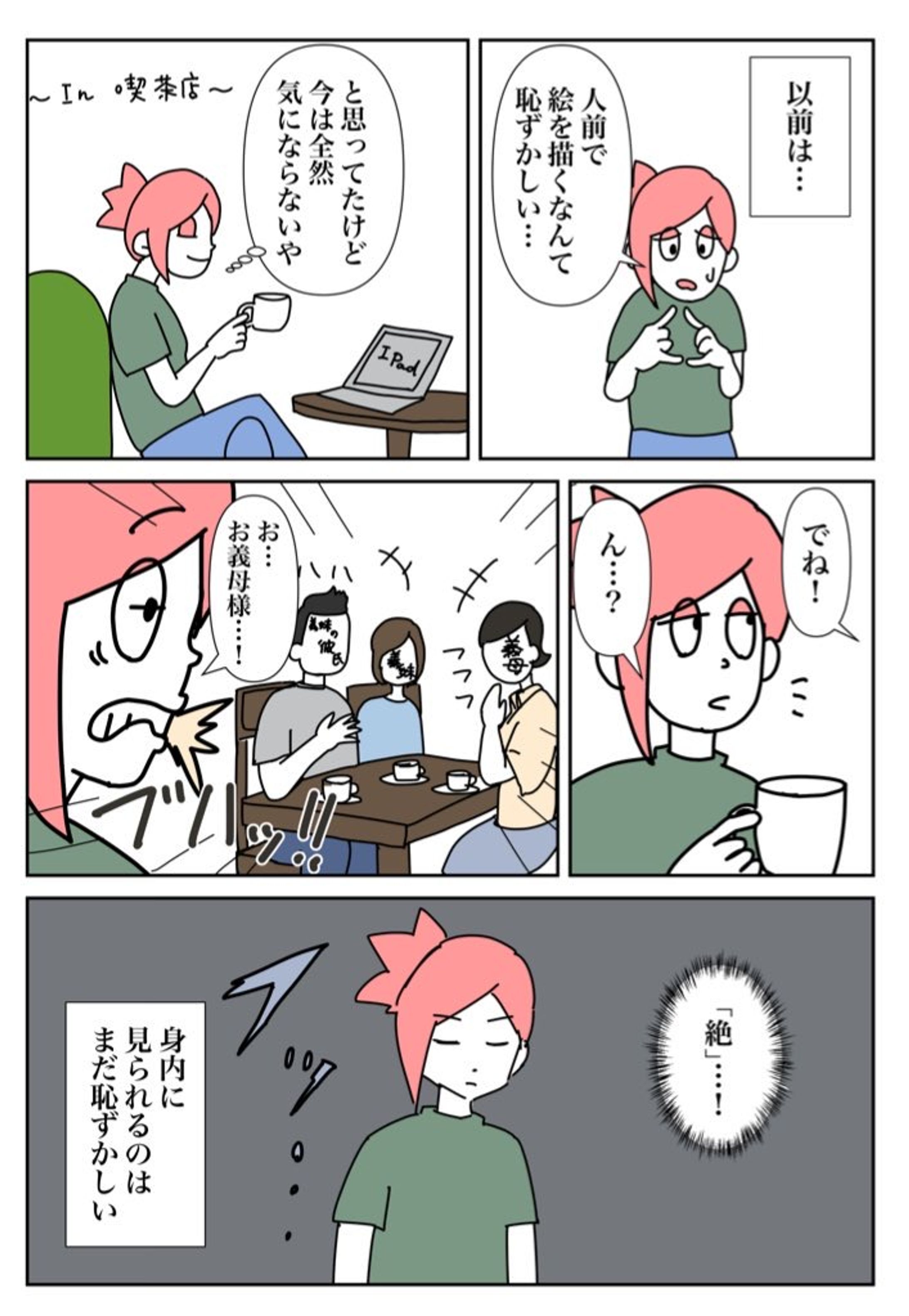 エッセイマンガ（1Pマンガ）-1