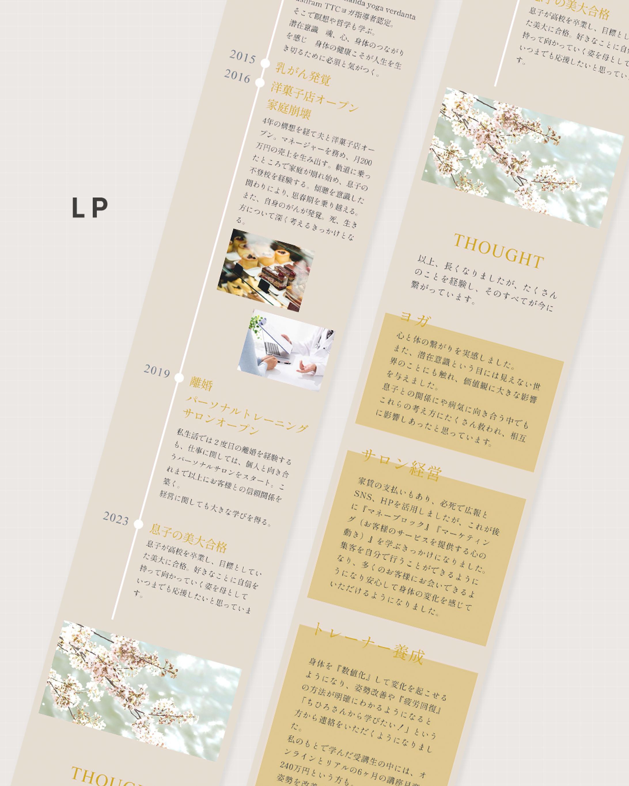【制作実績】女性起業家様自己紹介LP-1