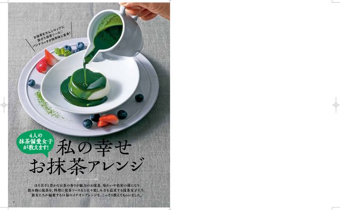 独自の抹茶アレンジレシピ記事