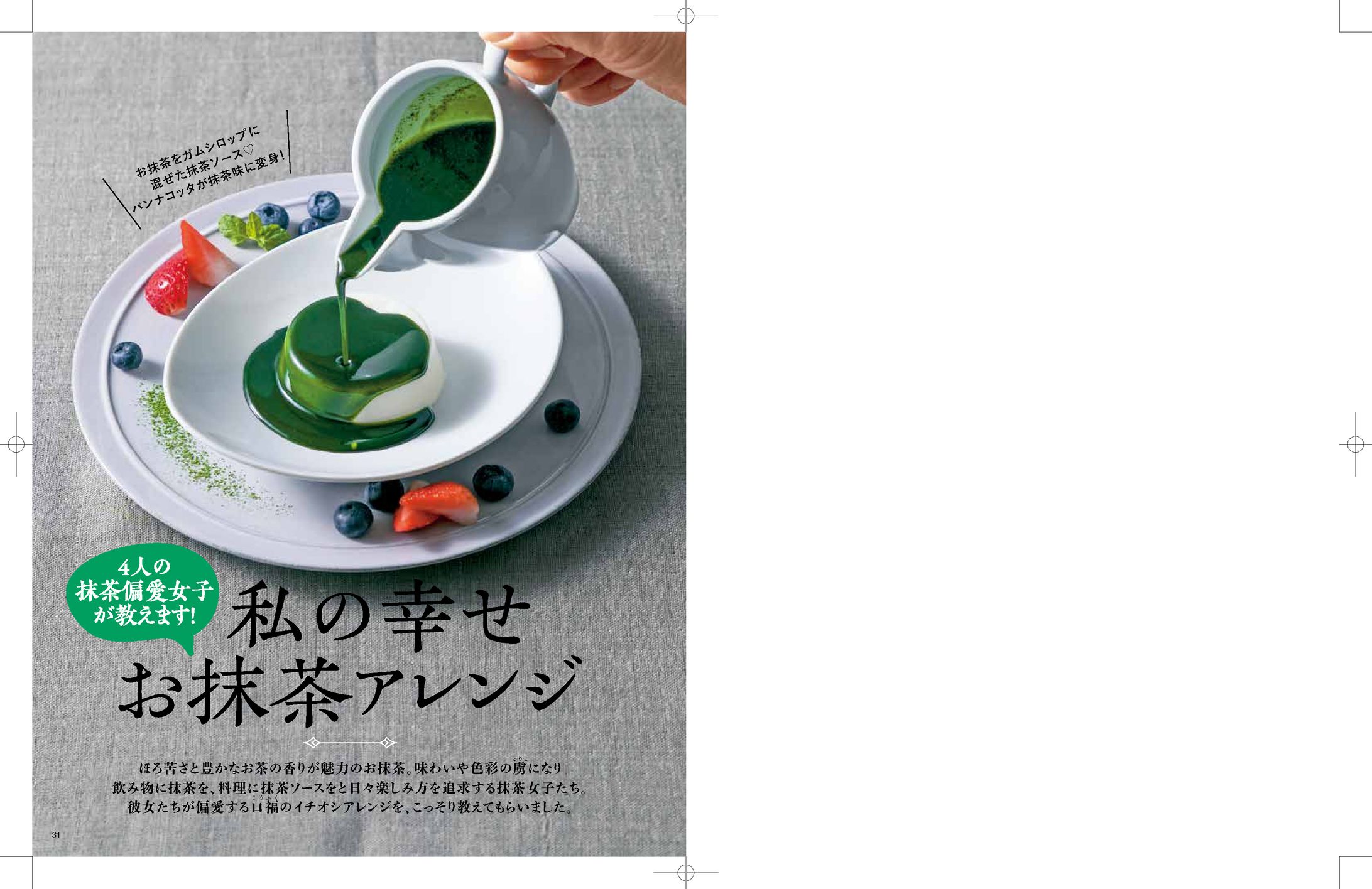 独自の抹茶アレンジレシピ記事-1