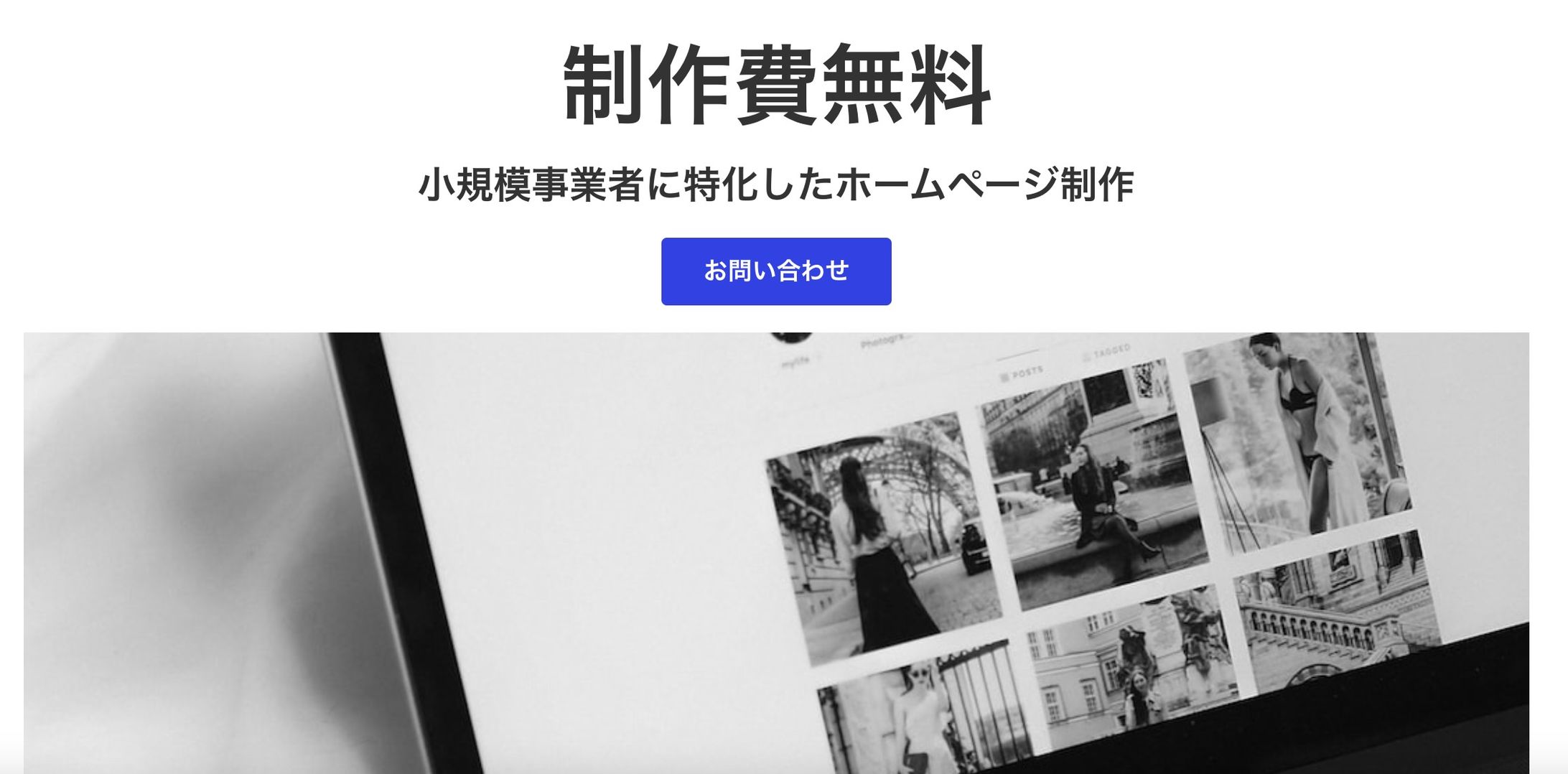 小規模事業者向けのLP制作-1