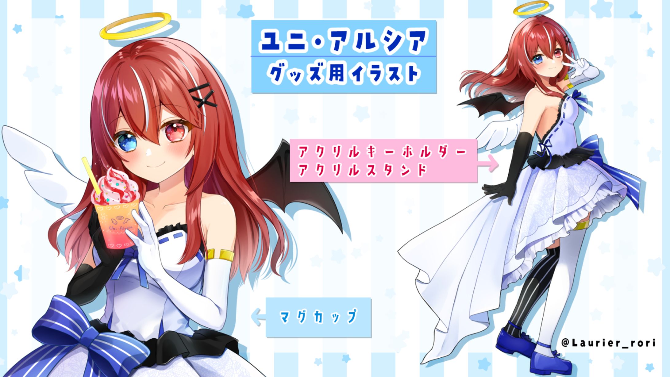 【個人依頼】ユニ・アルシアさんグッズ用イラスト-1