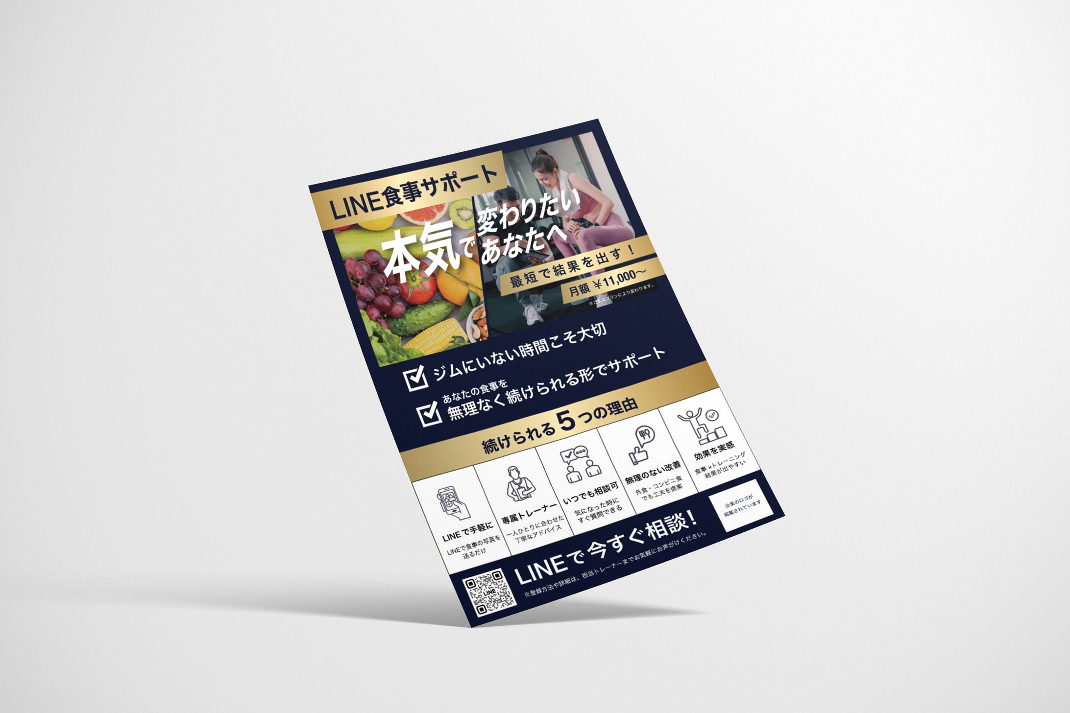 パーソナルジム　食事サポート　店内チラシ-1